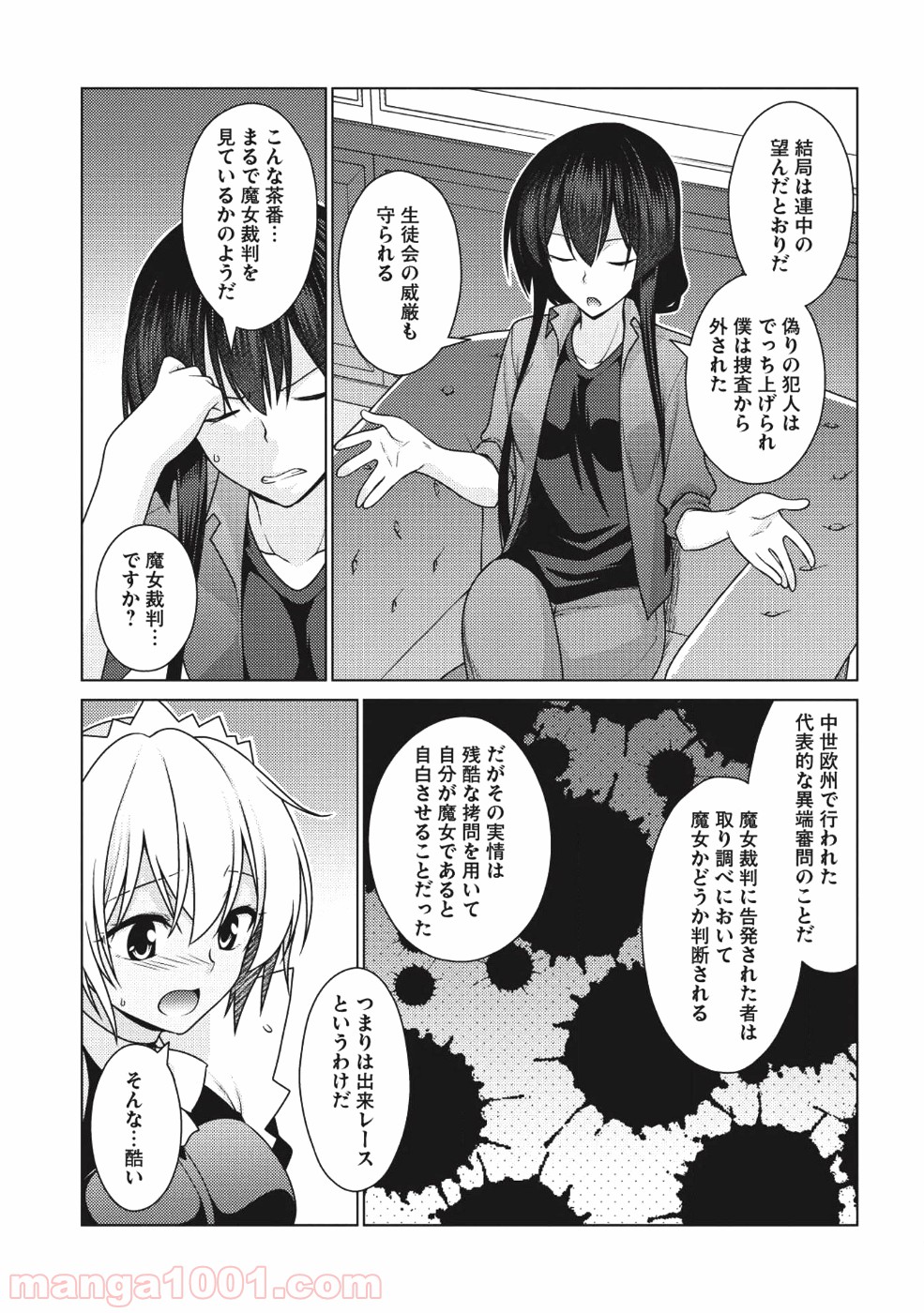 魔術破りのリベンジ・マギア - 第8話 - Page 22