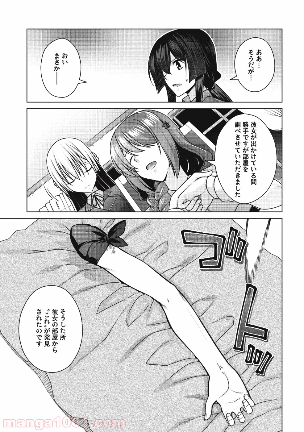 魔術破りのリベンジ・マギア - 第8話 - Page 6