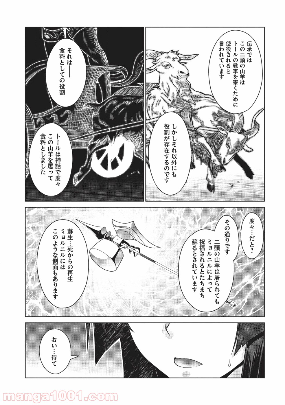 魔術破りのリベンジ・マギア - 第8話 - Page 8