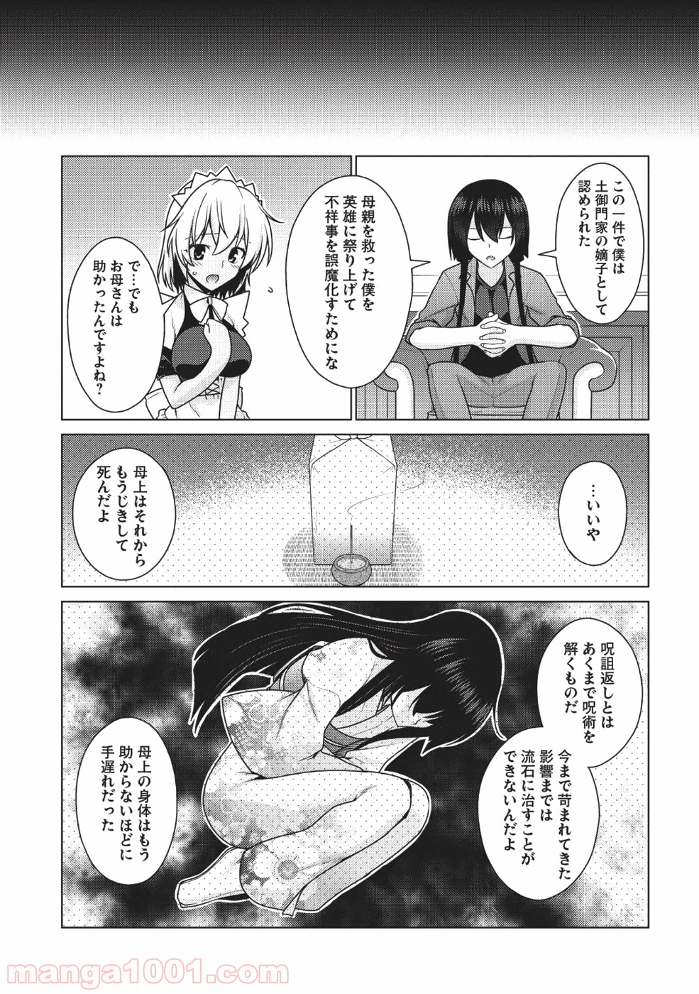 魔術破りのリベンジ・マギア - 第9話 - Page 18