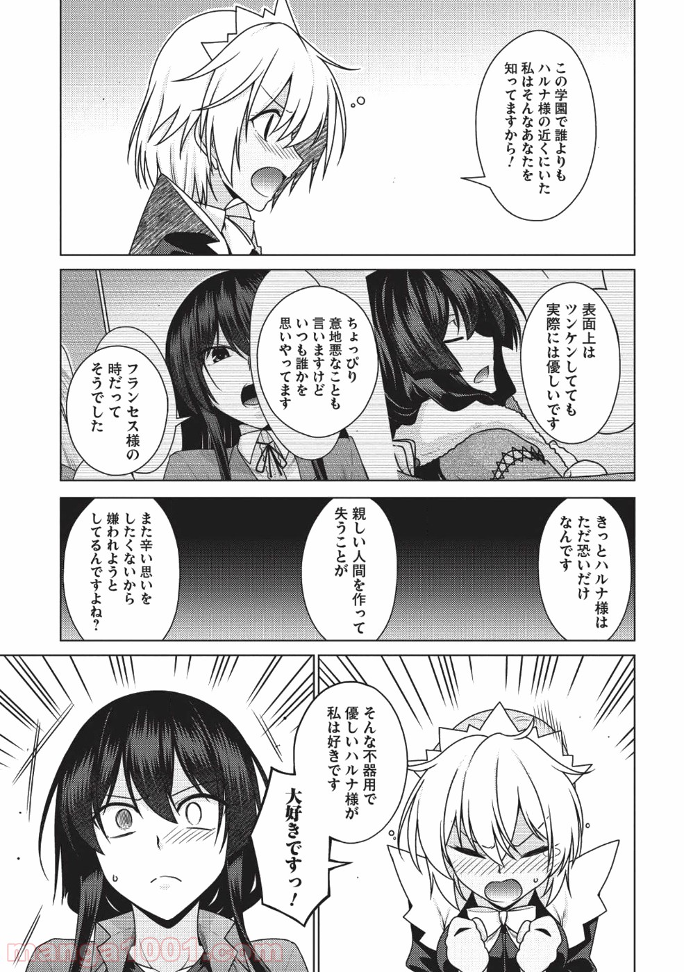 魔術破りのリベンジ・マギア - 第9話 - Page 22