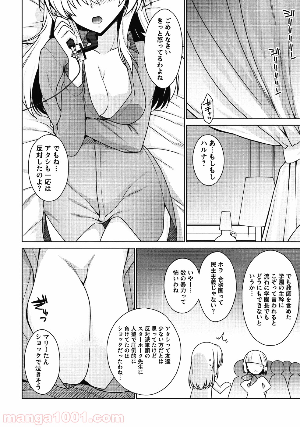 魔術破りのリベンジ・マギア - 第9話 - Page 27