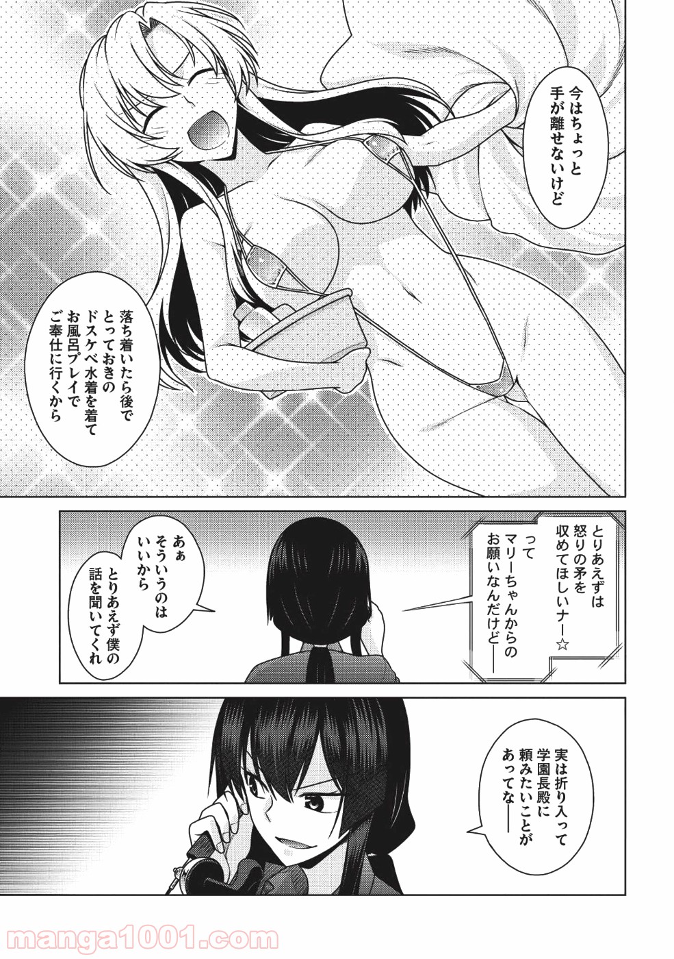 魔術破りのリベンジ・マギア - 第9話 - Page 28