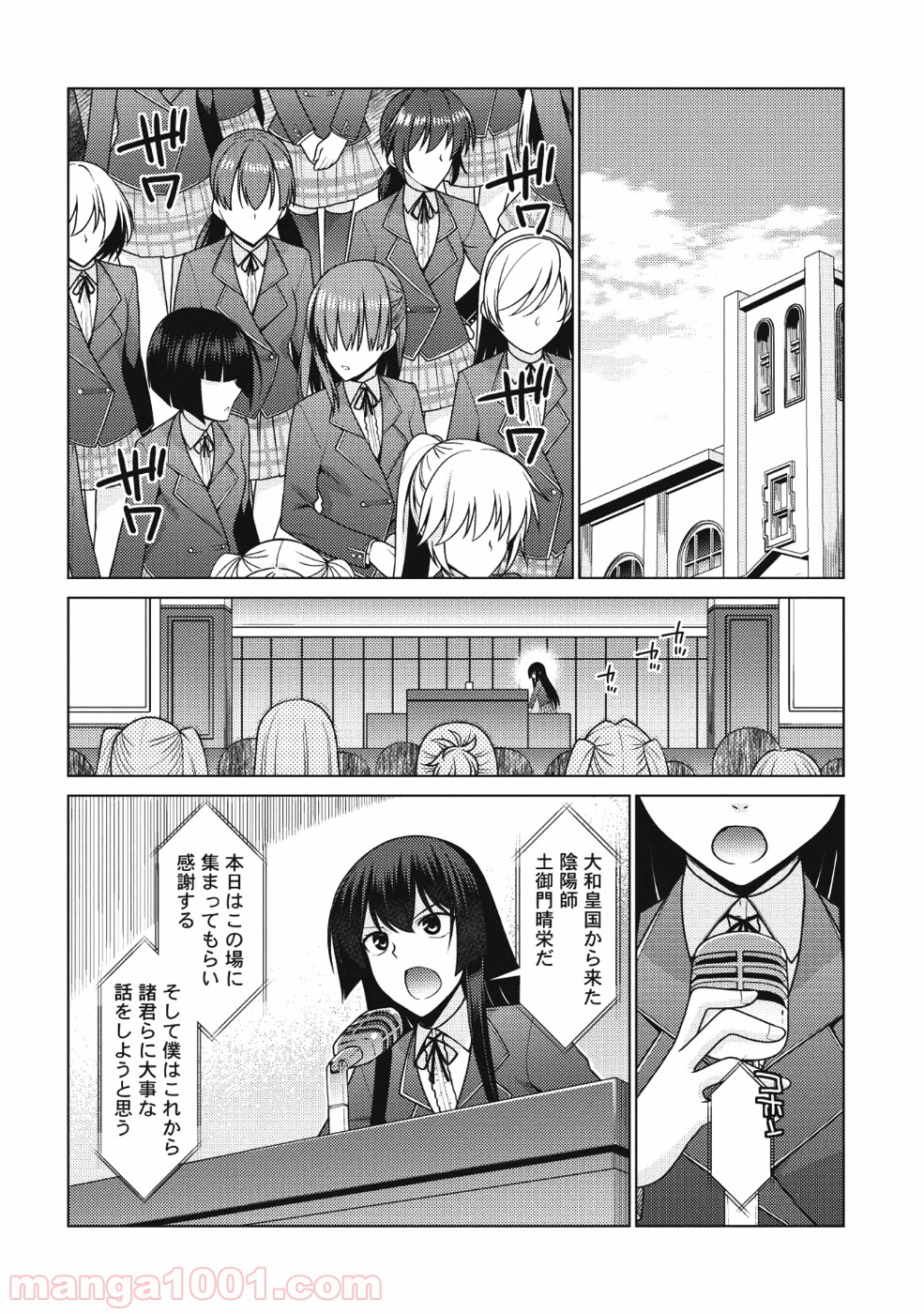 魔術破りのリベンジ・マギア - 第9話 - Page 29