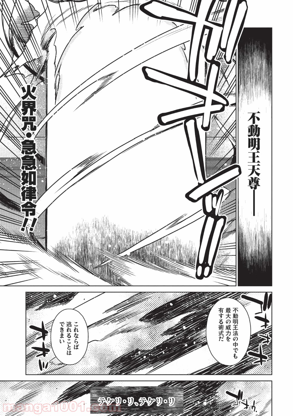 魔術破りのリベンジ・マギア - 第11話 - Page 6