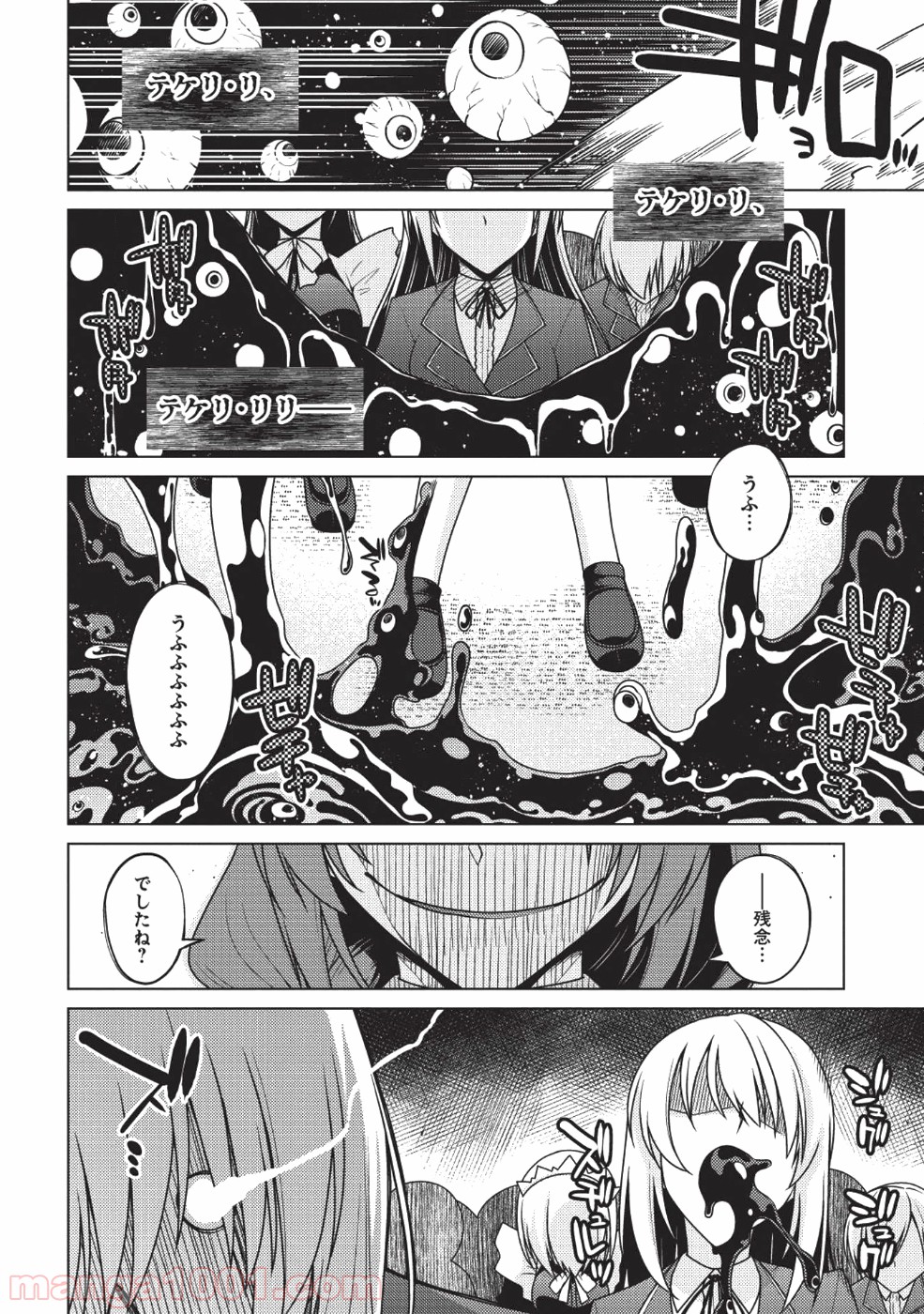 魔術破りのリベンジ・マギア - 第11話 - Page 7