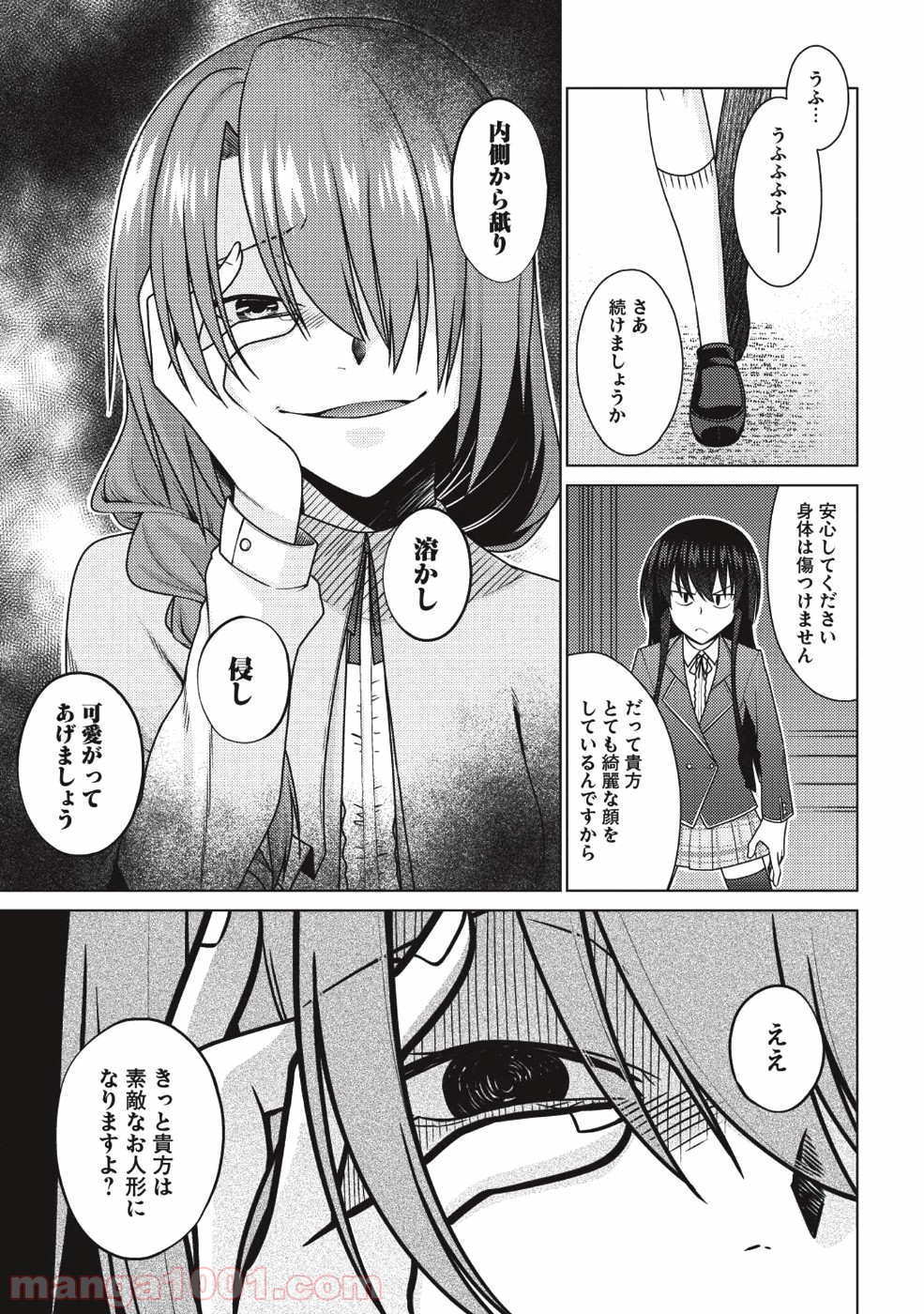 魔術破りのリベンジ・マギア - 第11話 - Page 10