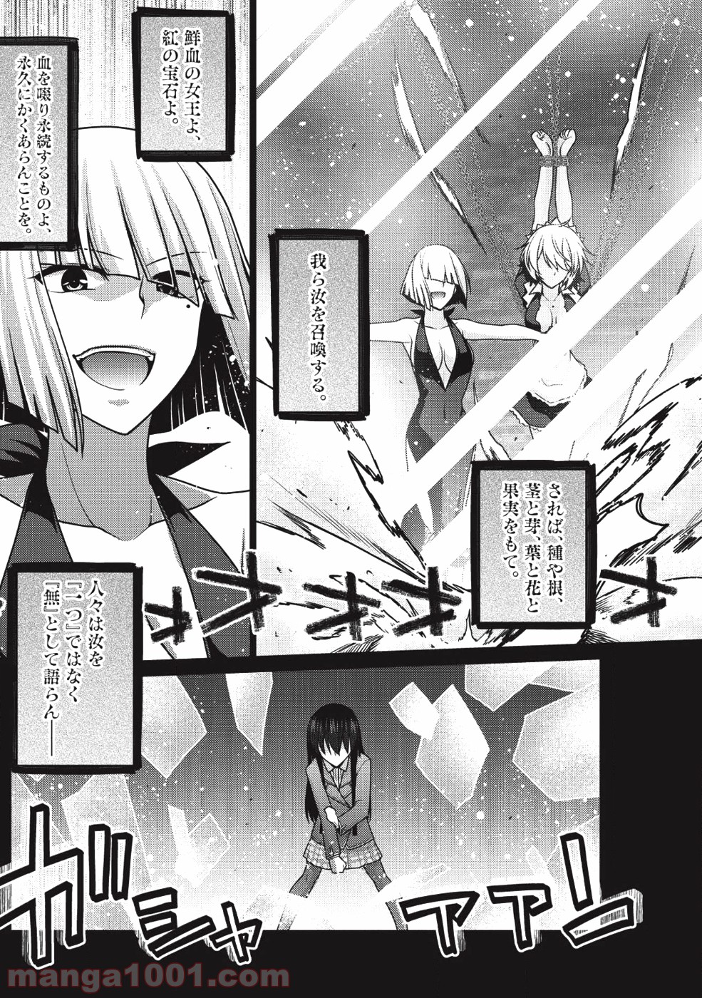 魔術破りのリベンジ・マギア - 第13話 - Page 16