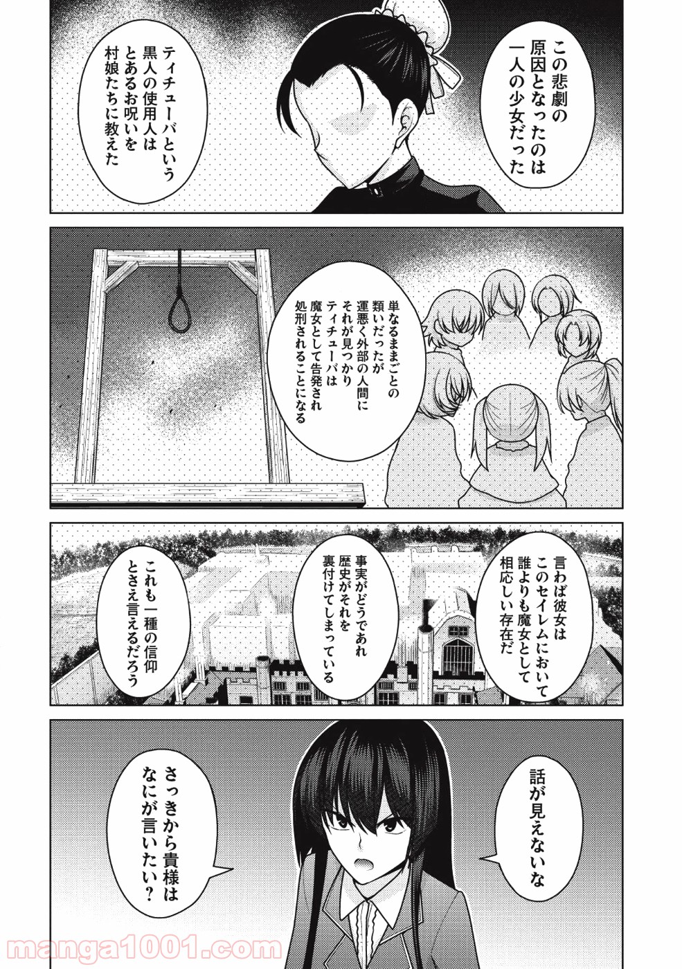 魔術破りのリベンジ・マギア - 第13話 - Page 5