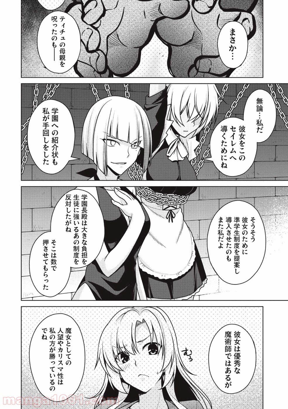 魔術破りのリベンジ・マギア - 第13話 - Page 7