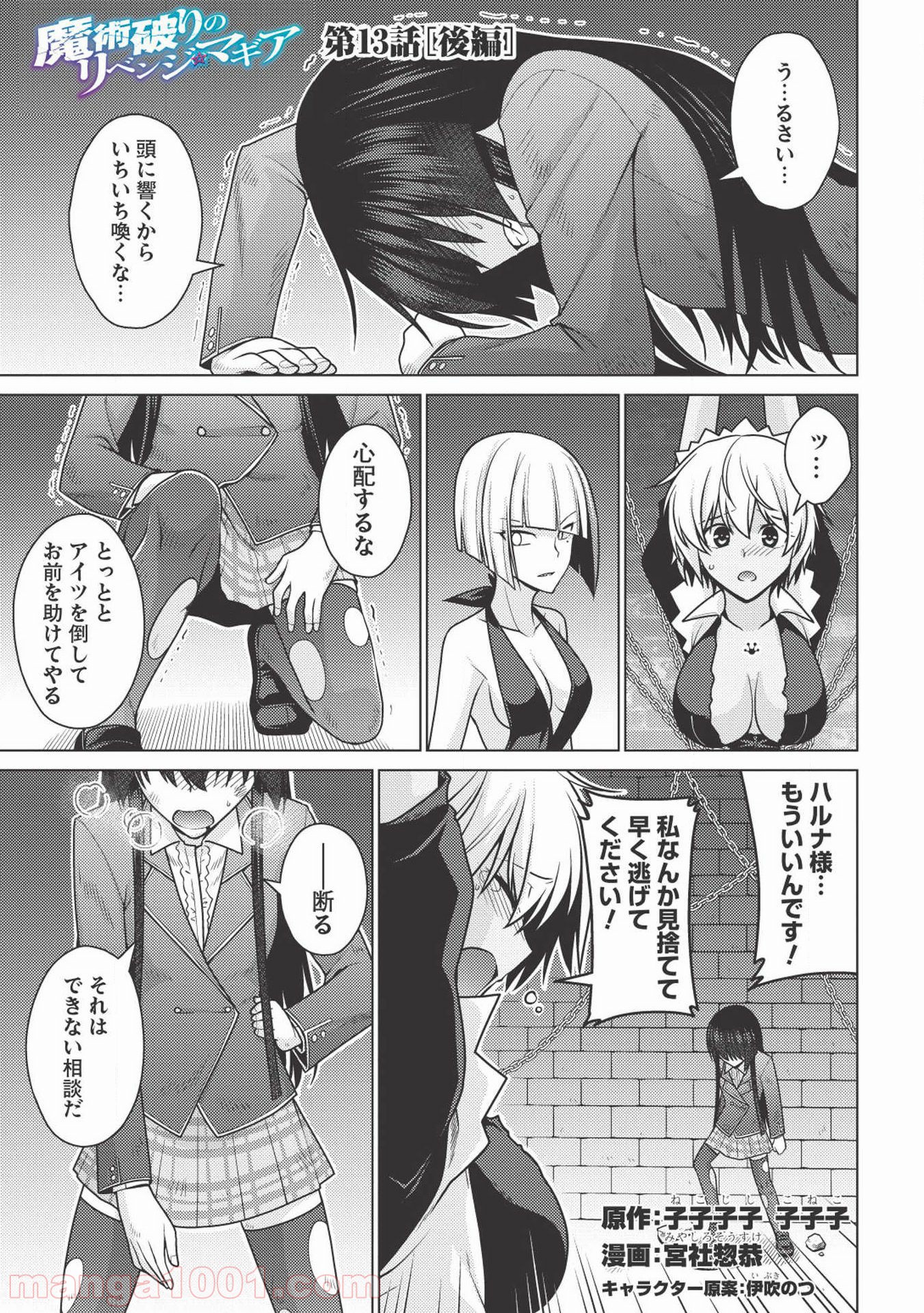 魔術破りのリベンジ・マギア 第13.2話 - Trang 1