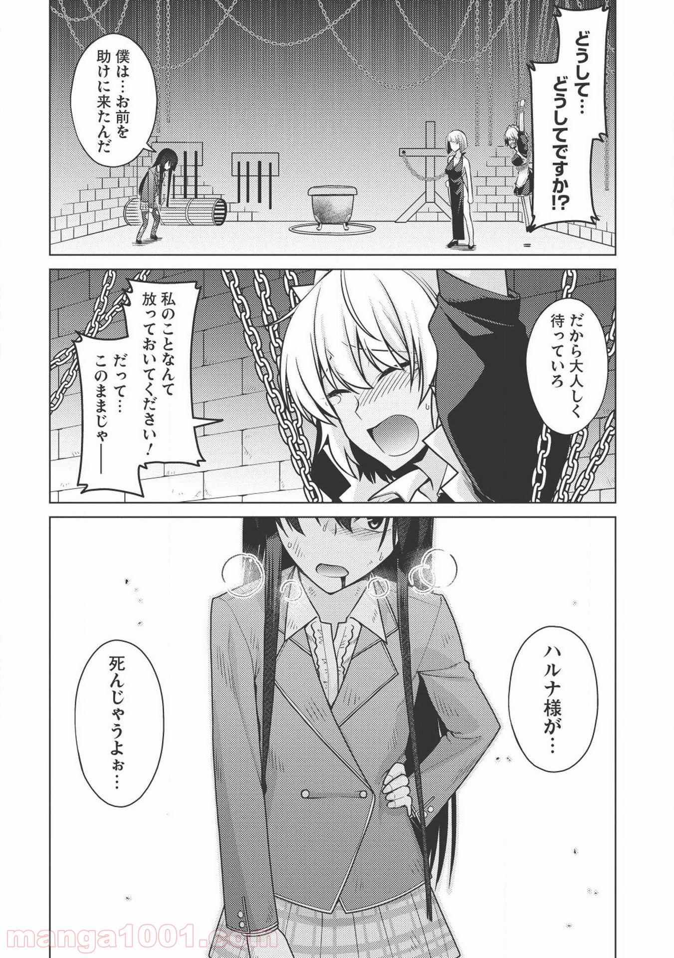 魔術破りのリベンジ・マギア 第13.2話 - Trang 2