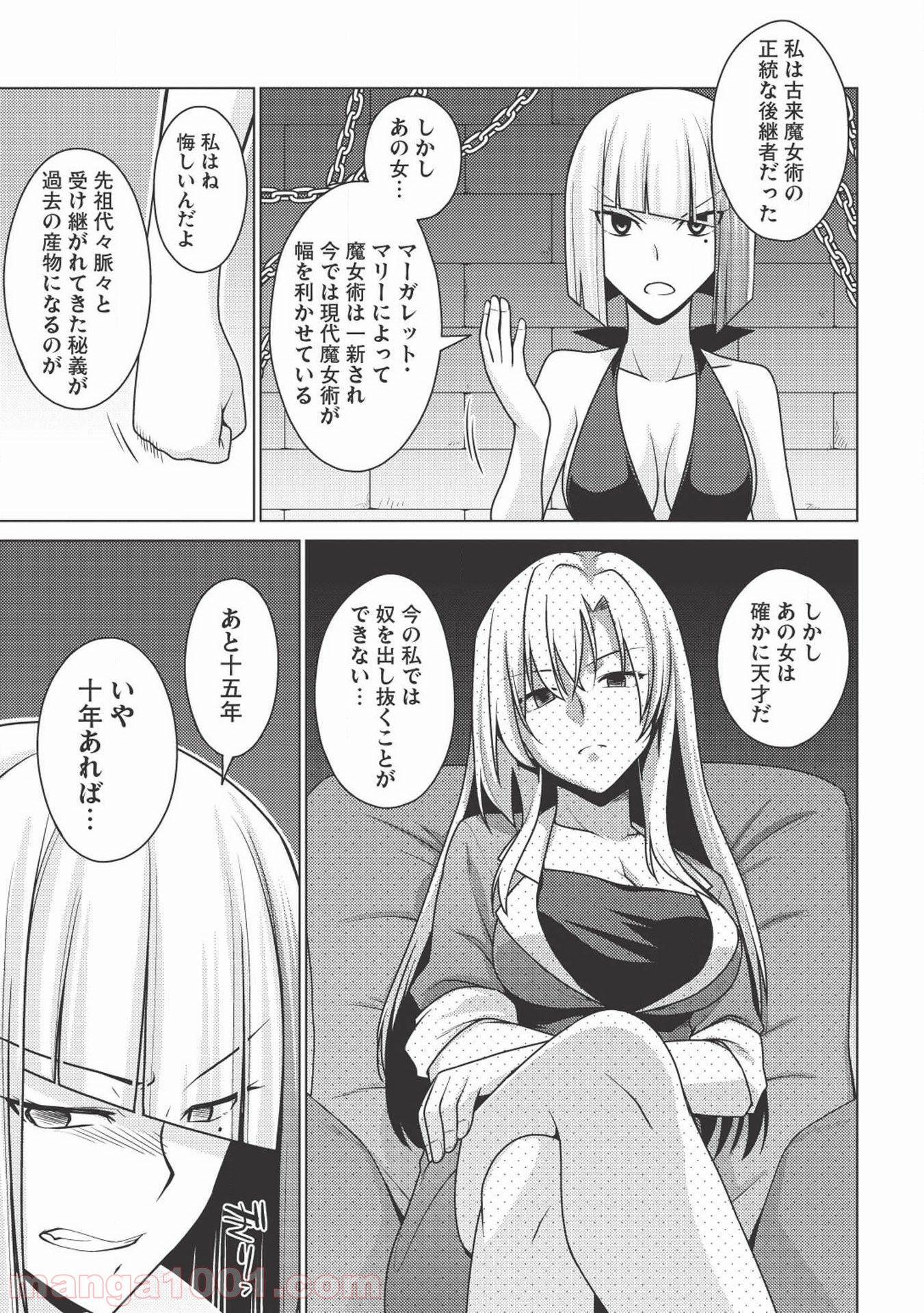 魔術破りのリベンジ・マギア 第13.2話 - Trang 11