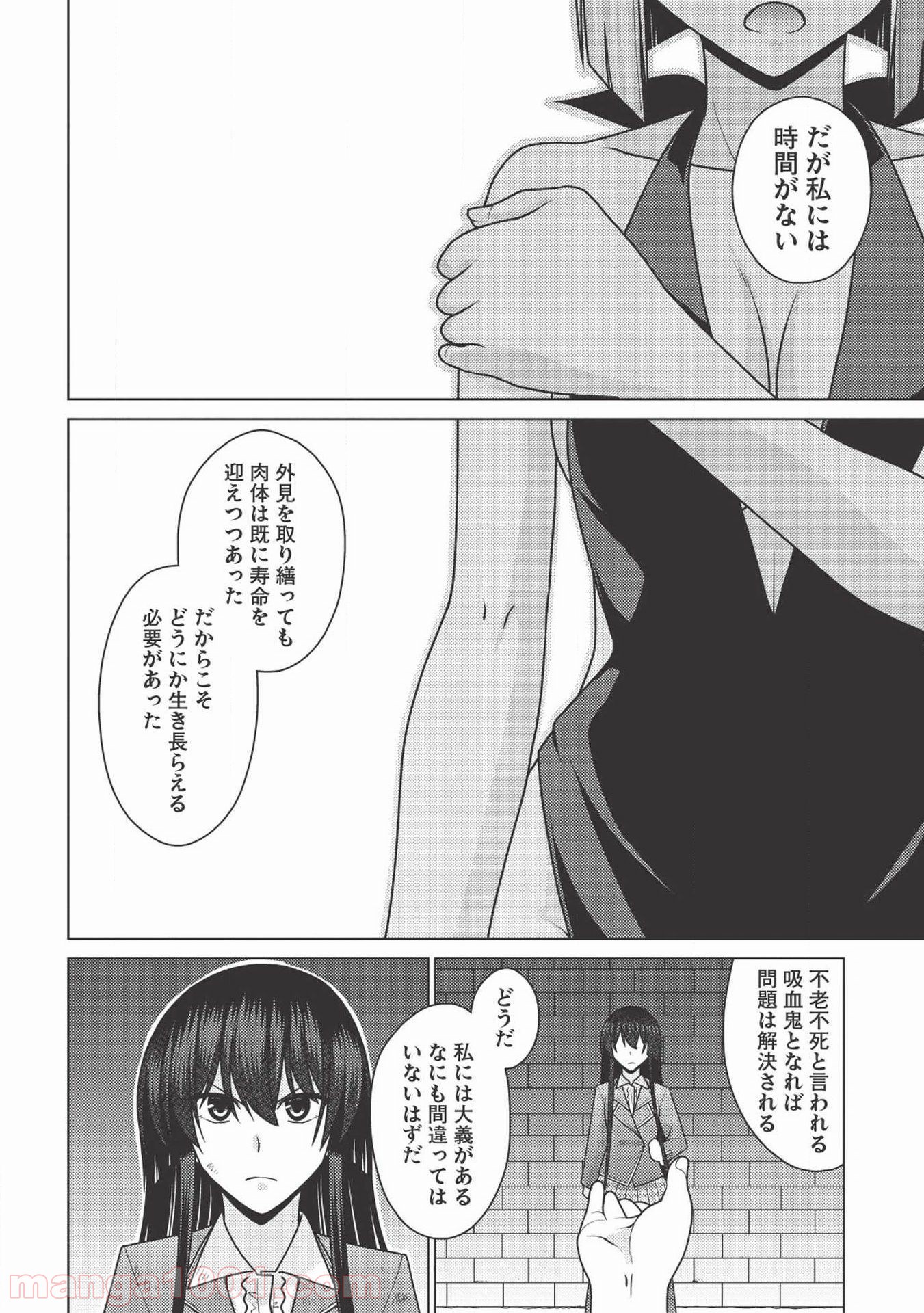 魔術破りのリベンジ・マギア 第13.2話 - Trang 12