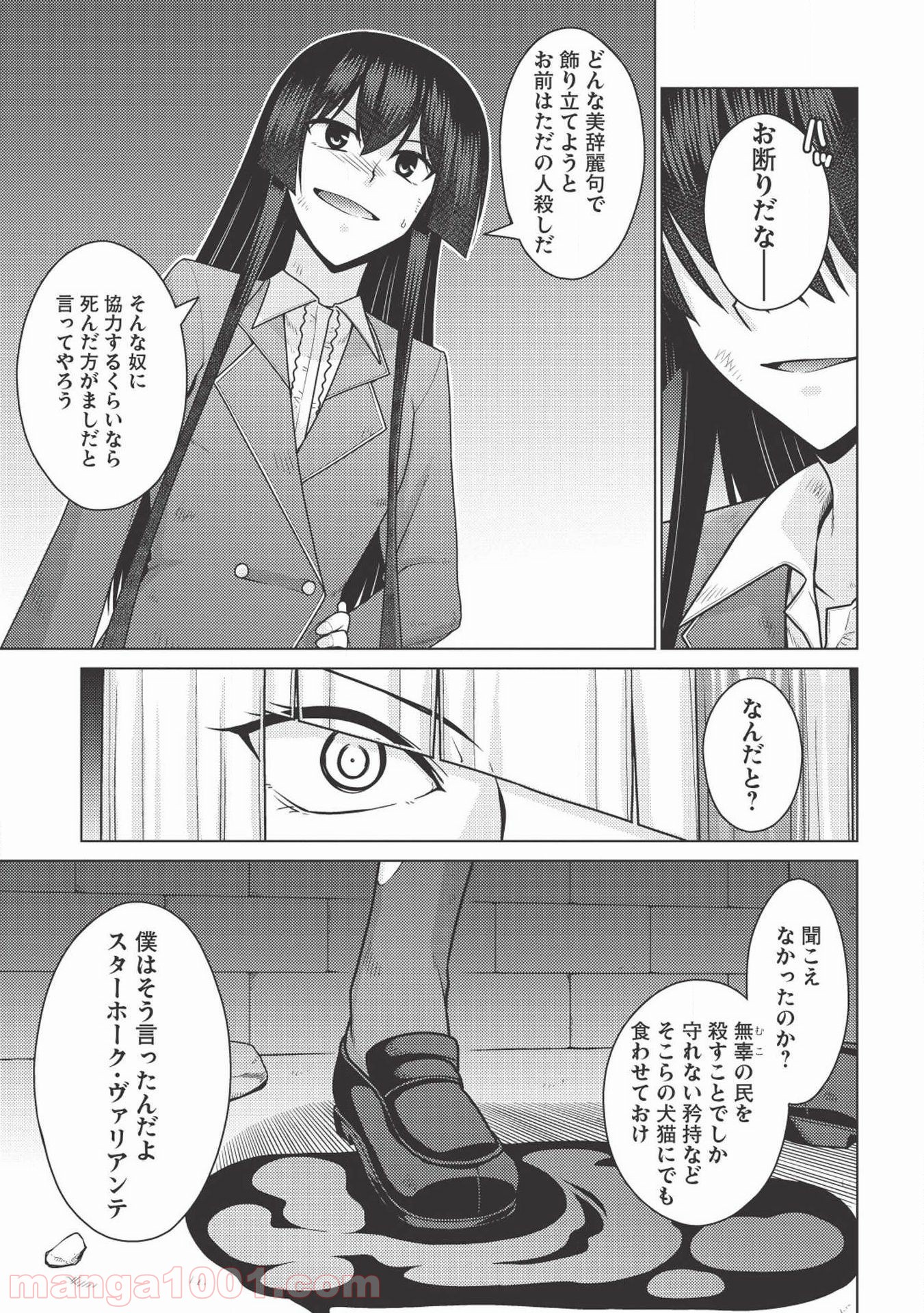 魔術破りのリベンジ・マギア 第13.2話 - Trang 13