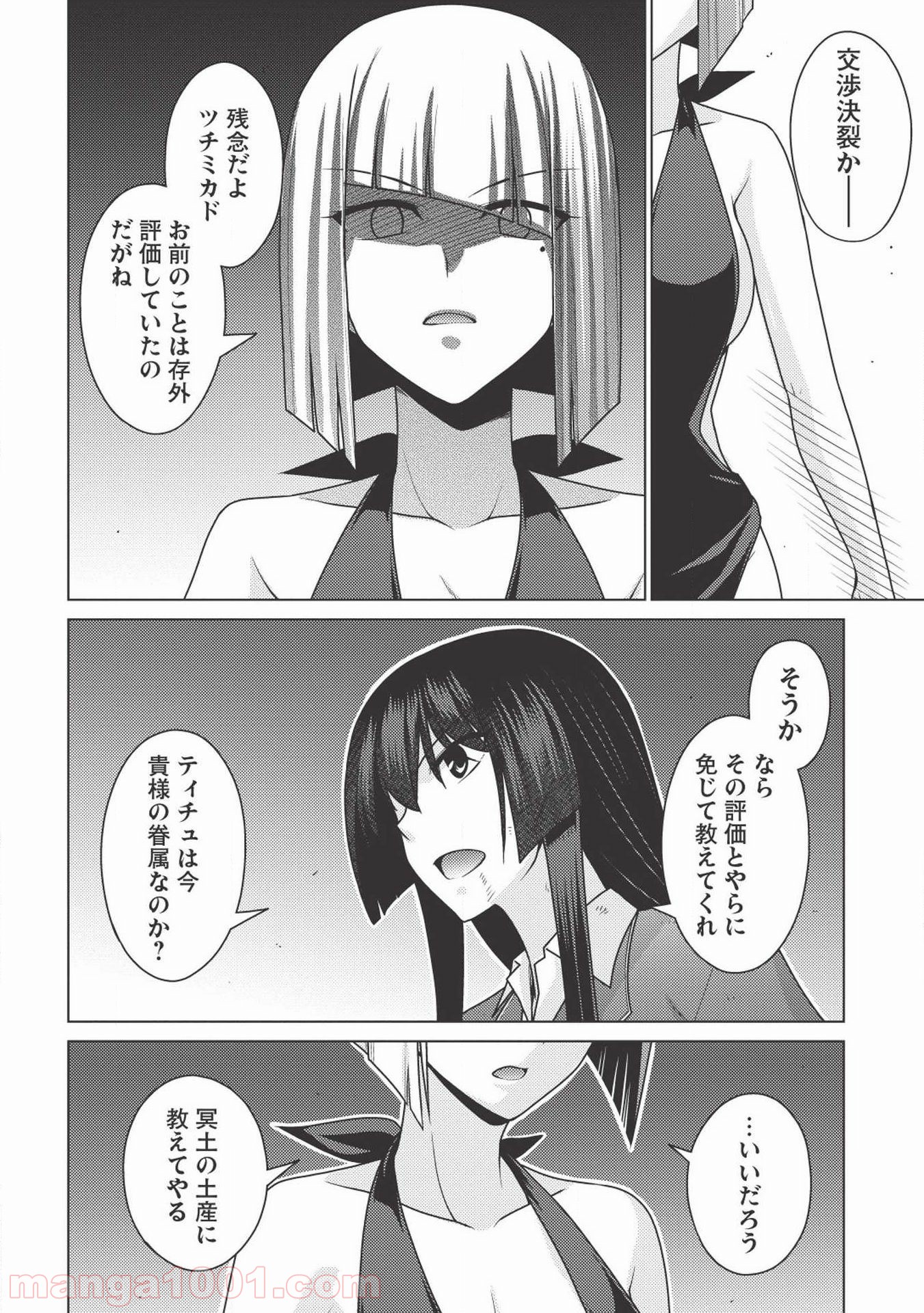 魔術破りのリベンジ・マギア 第13.2話 - Trang 14
