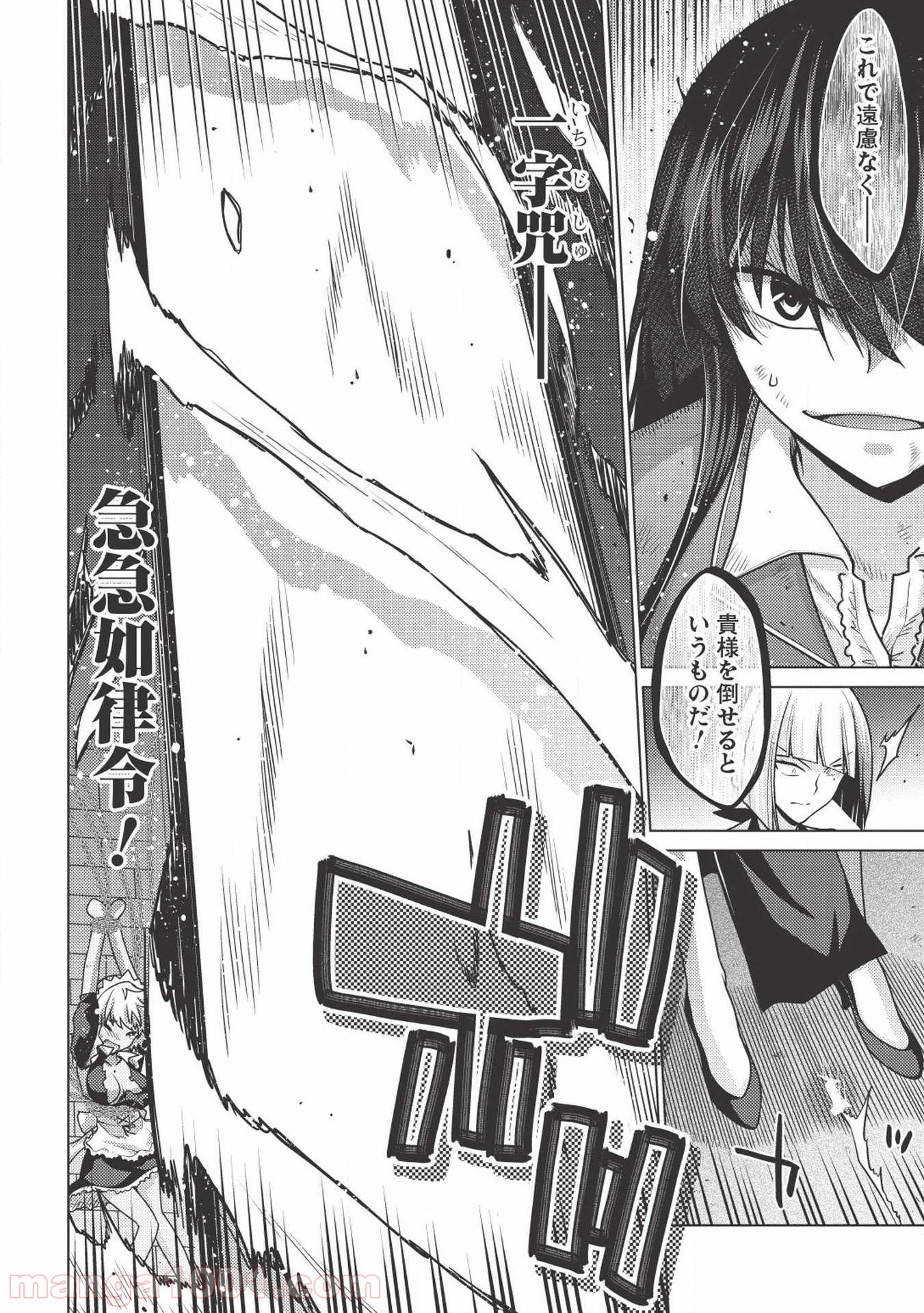 魔術破りのリベンジ・マギア 第13.2話 - Trang 16