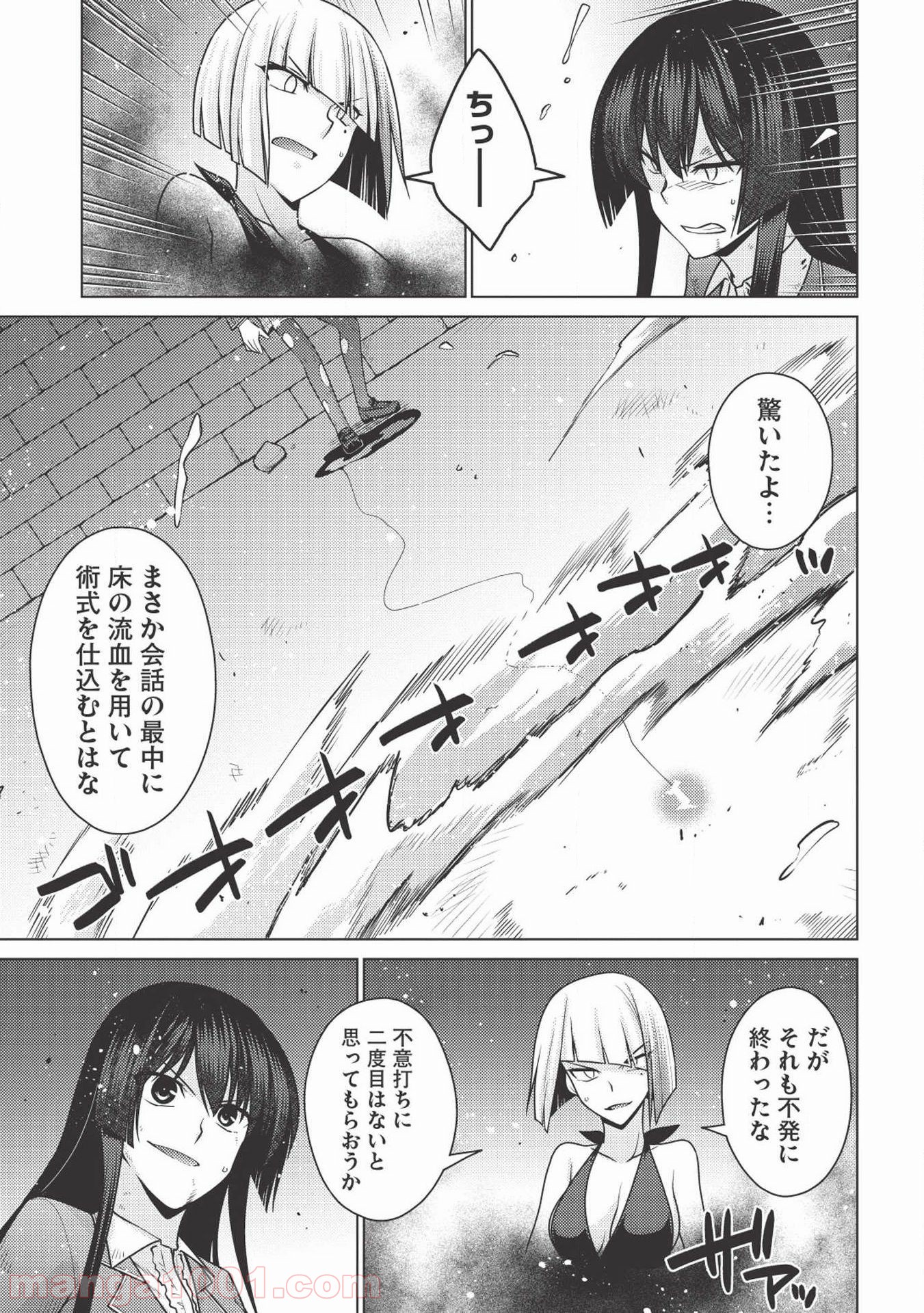 魔術破りのリベンジ・マギア 第13.2話 - Trang 17