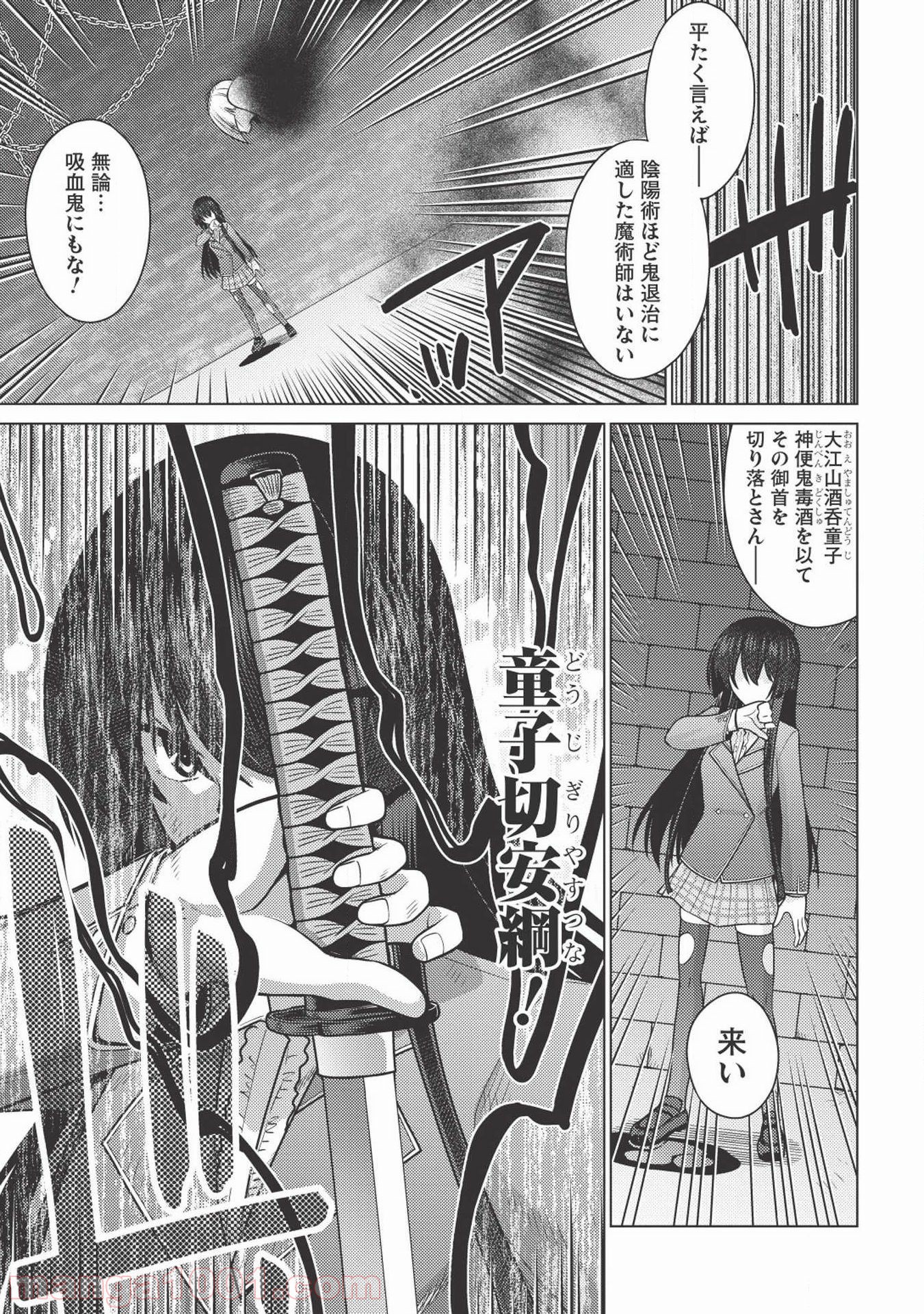 魔術破りのリベンジ・マギア 第13.2話 - Trang 19
