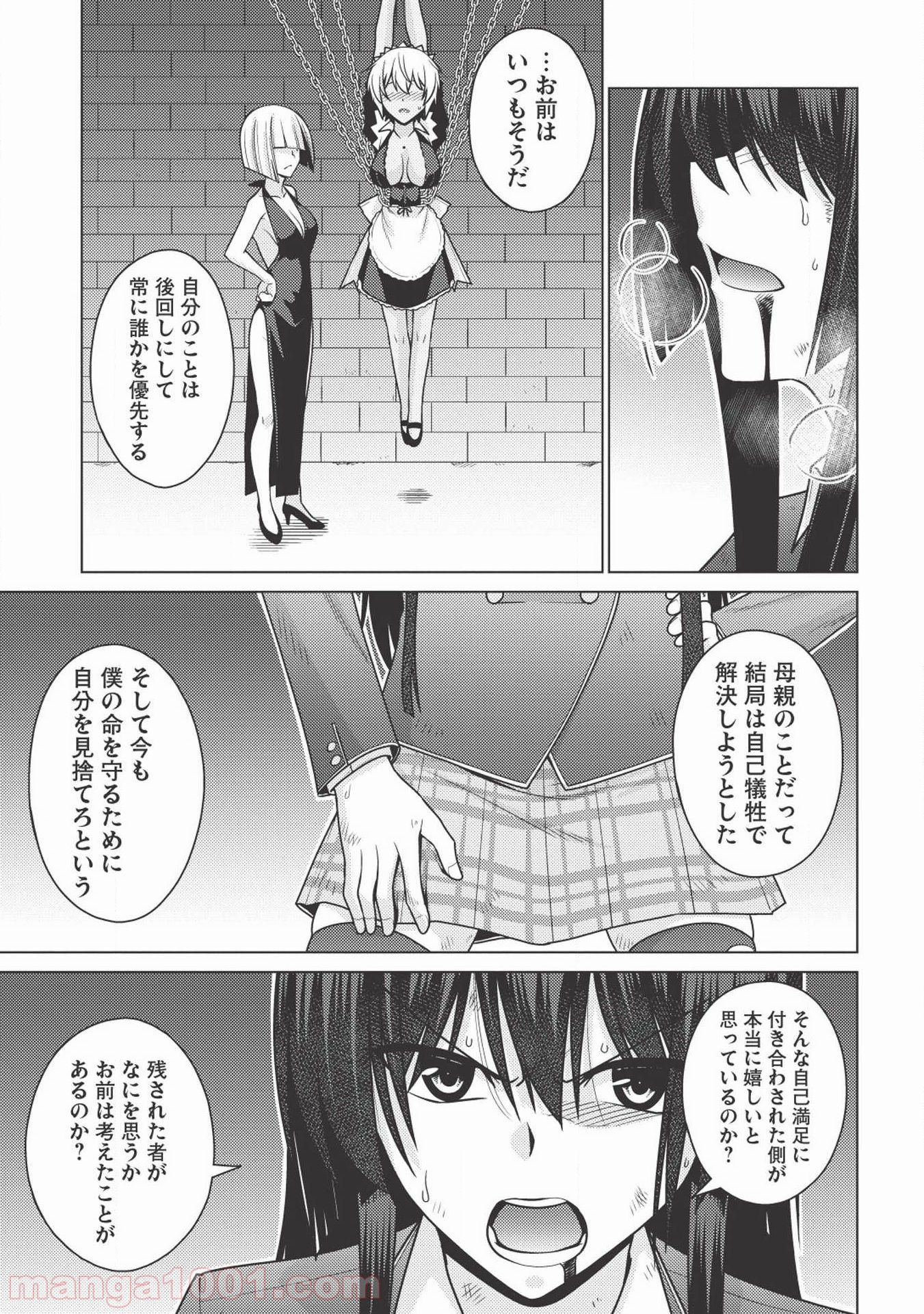 魔術破りのリベンジ・マギア 第13.2話 - Trang 3
