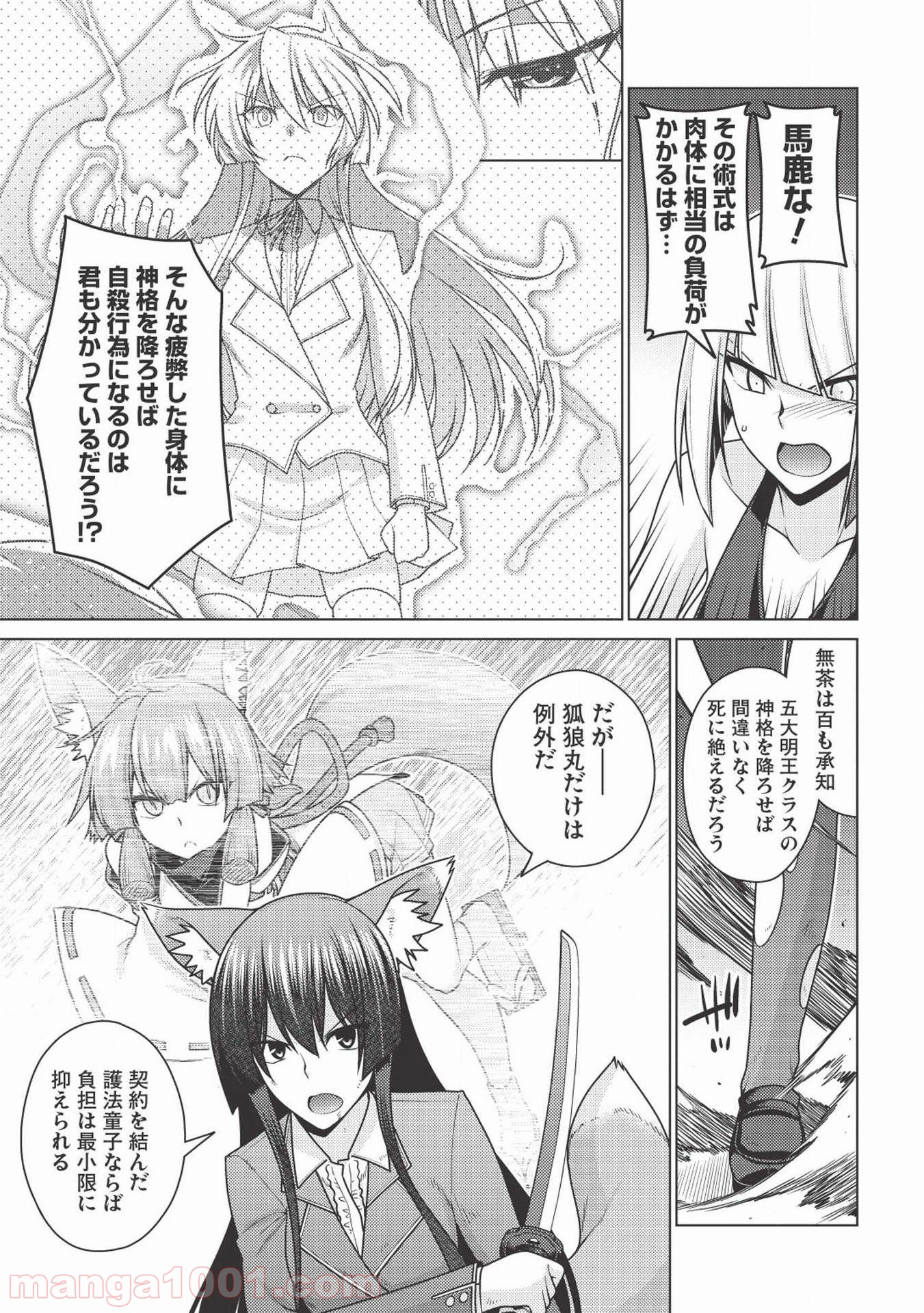 魔術破りのリベンジ・マギア 第13.2話 - Trang 25