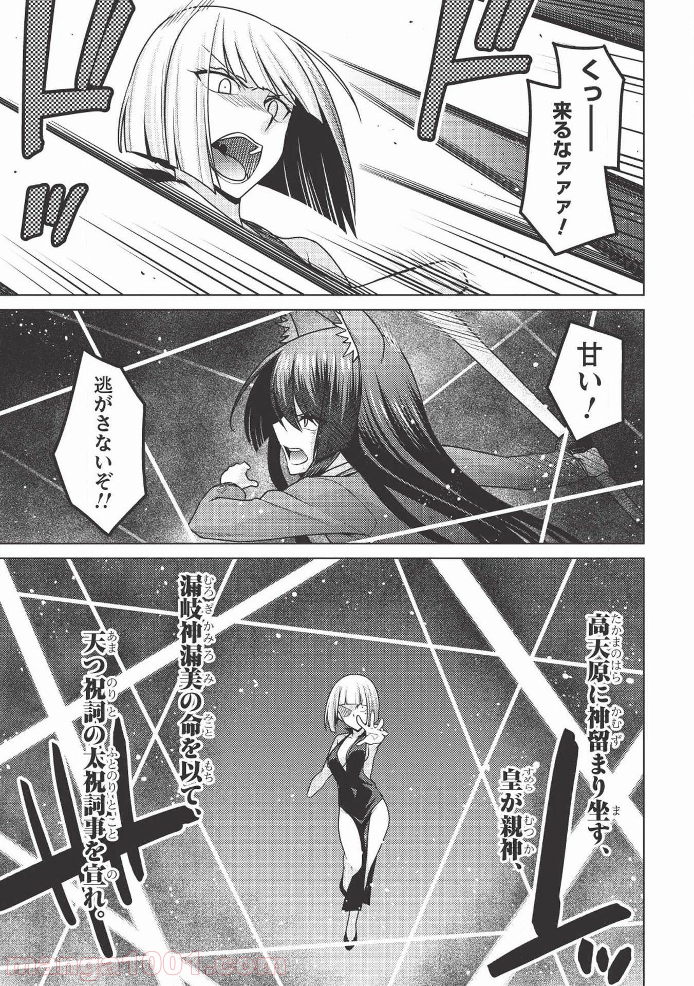 魔術破りのリベンジ・マギア 第13.2話 - Trang 27