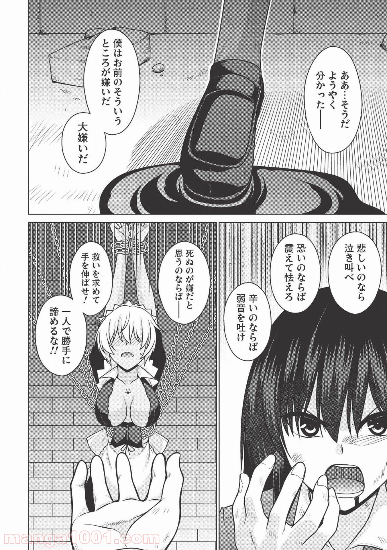 魔術破りのリベンジ・マギア 第13.2話 - Trang 4