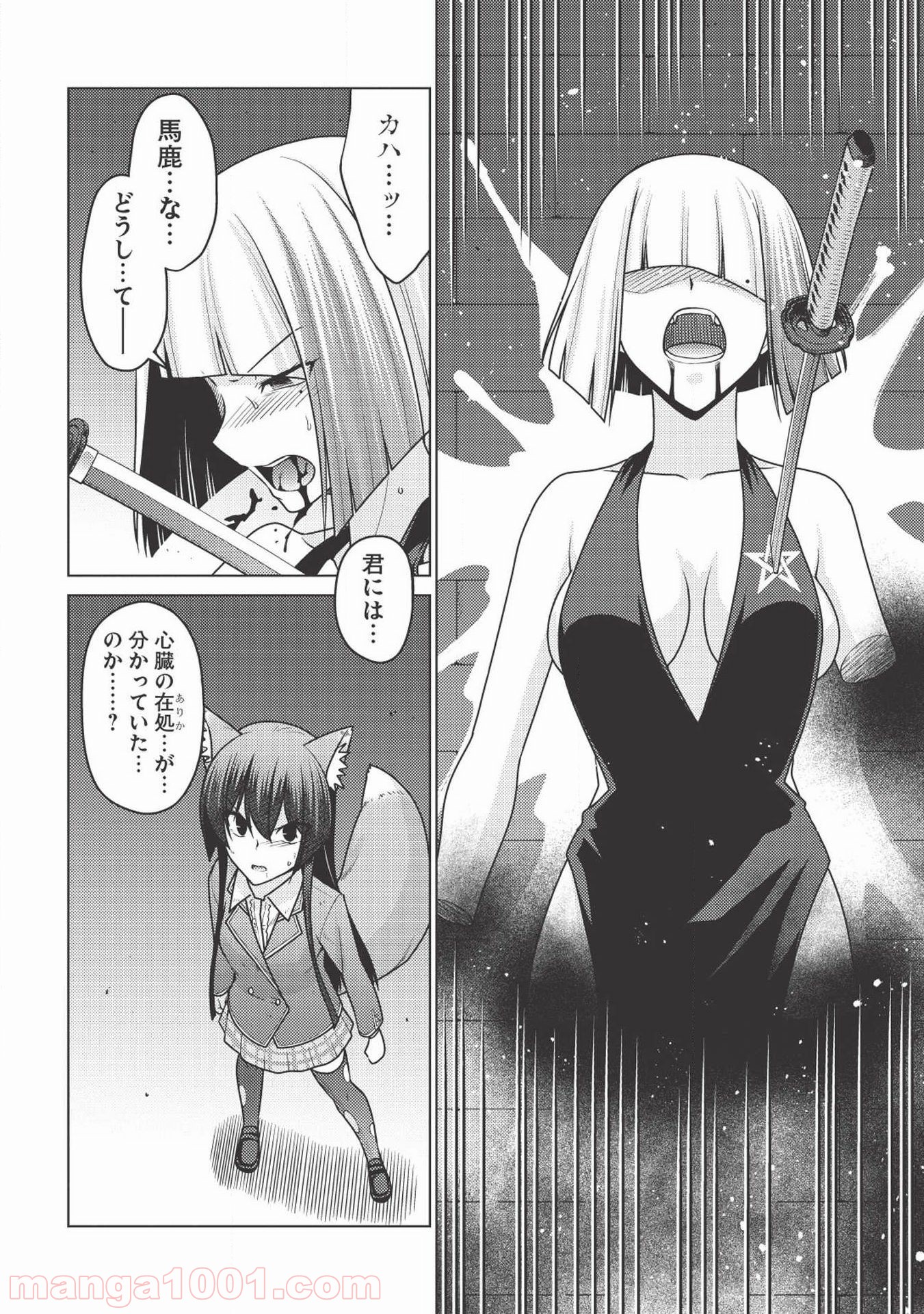 魔術破りのリベンジ・マギア 第13.2話 - Trang 32