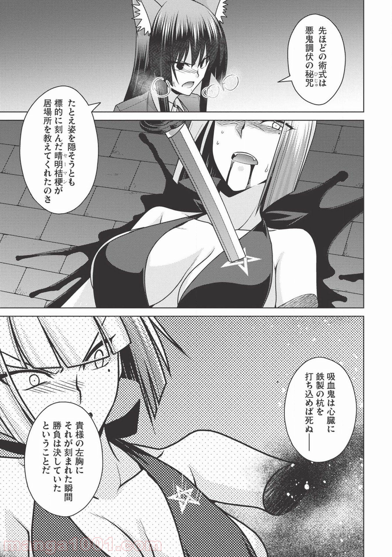 魔術破りのリベンジ・マギア 第13.2話 - Trang 33