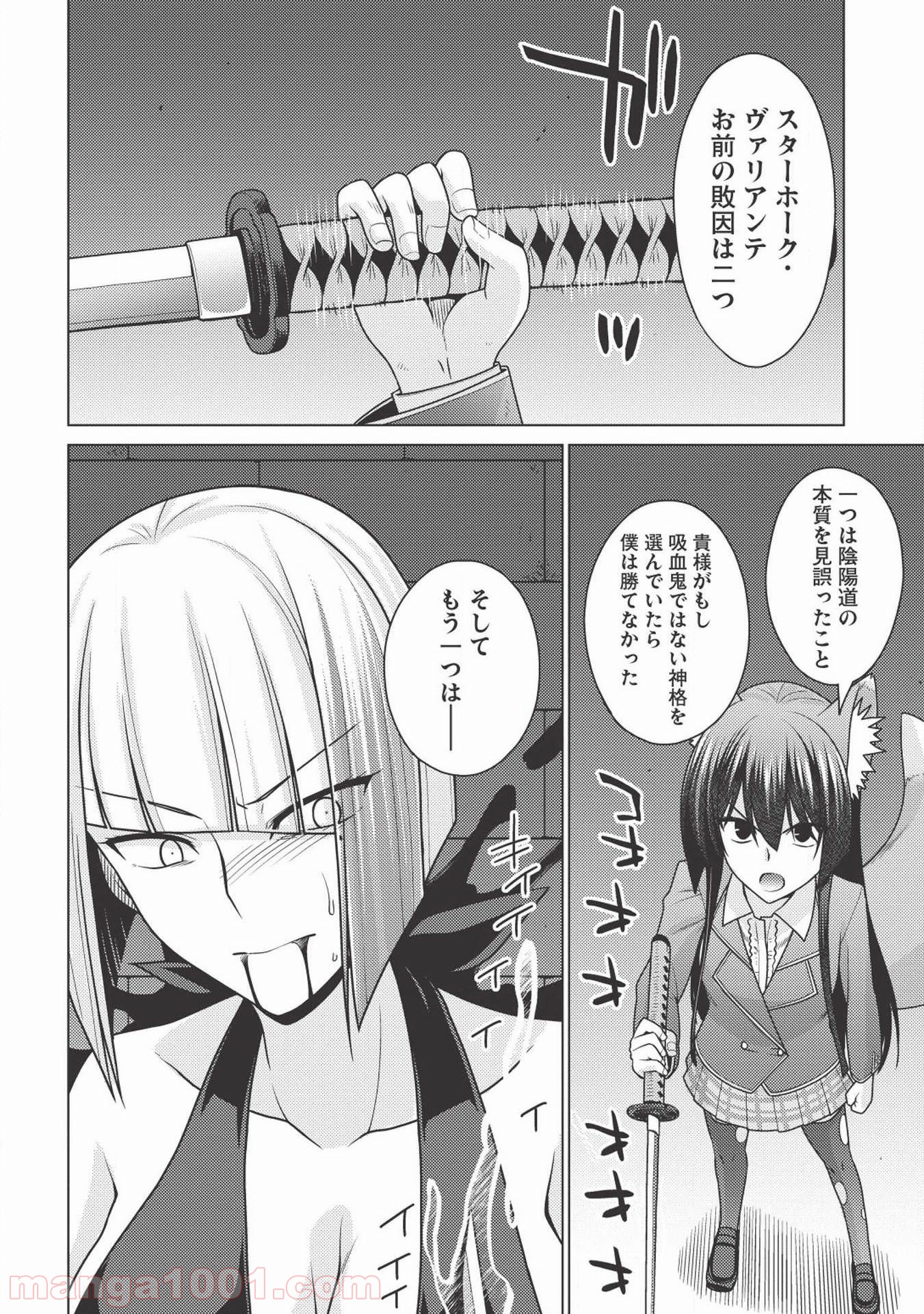 魔術破りのリベンジ・マギア 第13.2話 - Trang 34
