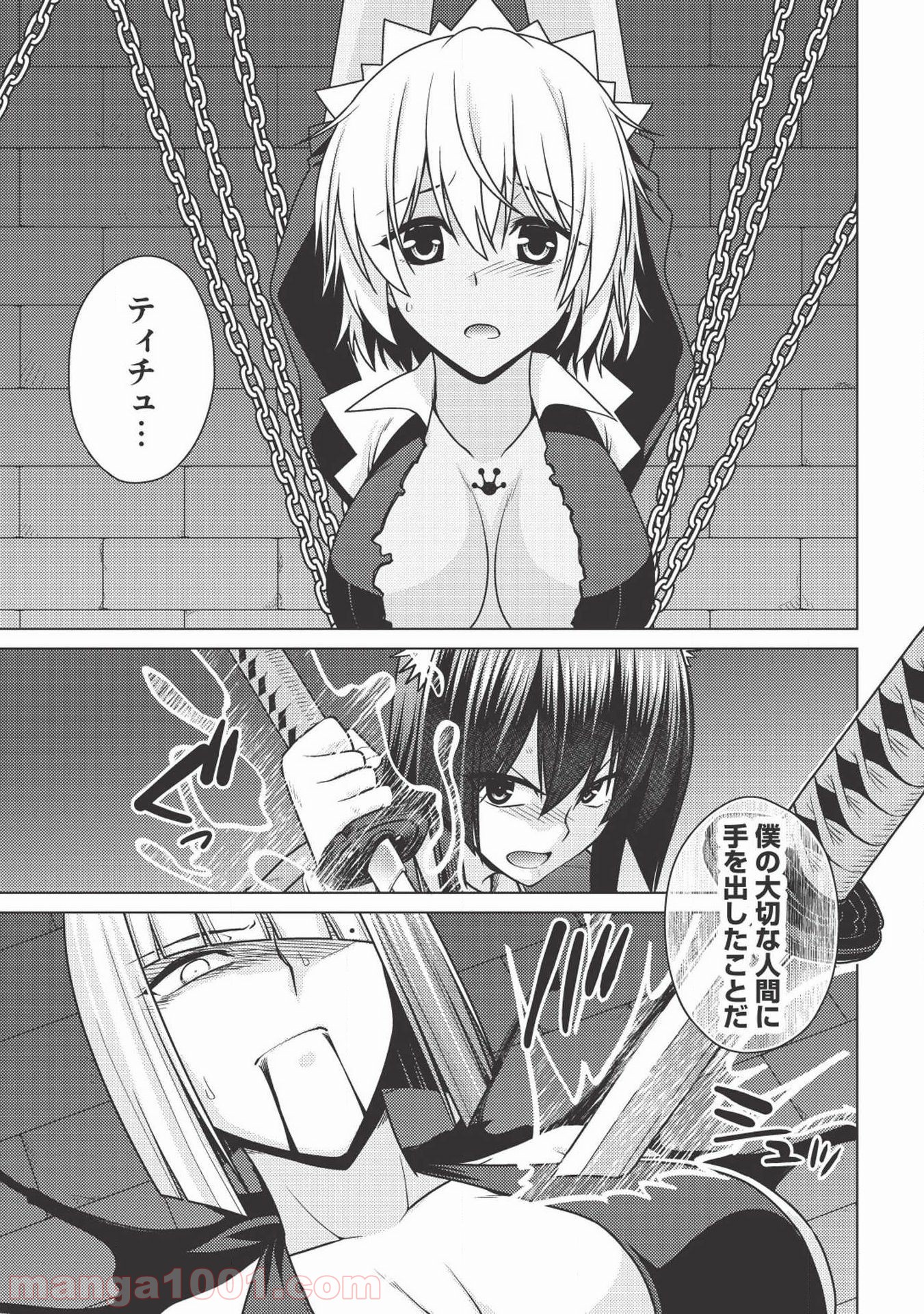 魔術破りのリベンジ・マギア 第13.2話 - Trang 35