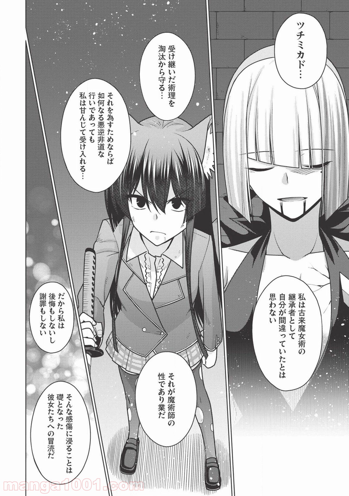 魔術破りのリベンジ・マギア 第13.2話 - Trang 36