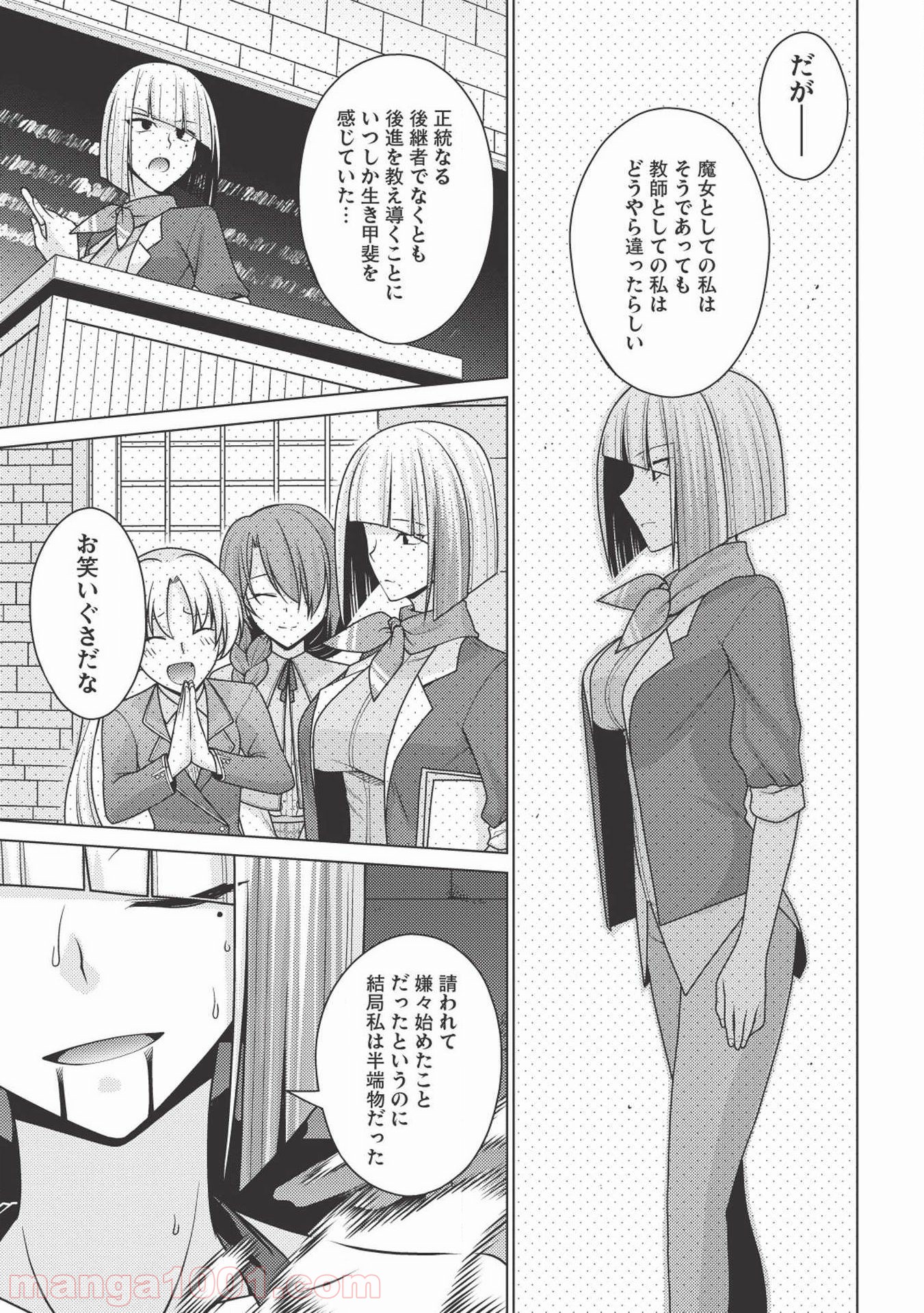魔術破りのリベンジ・マギア 第13.2話 - Trang 37