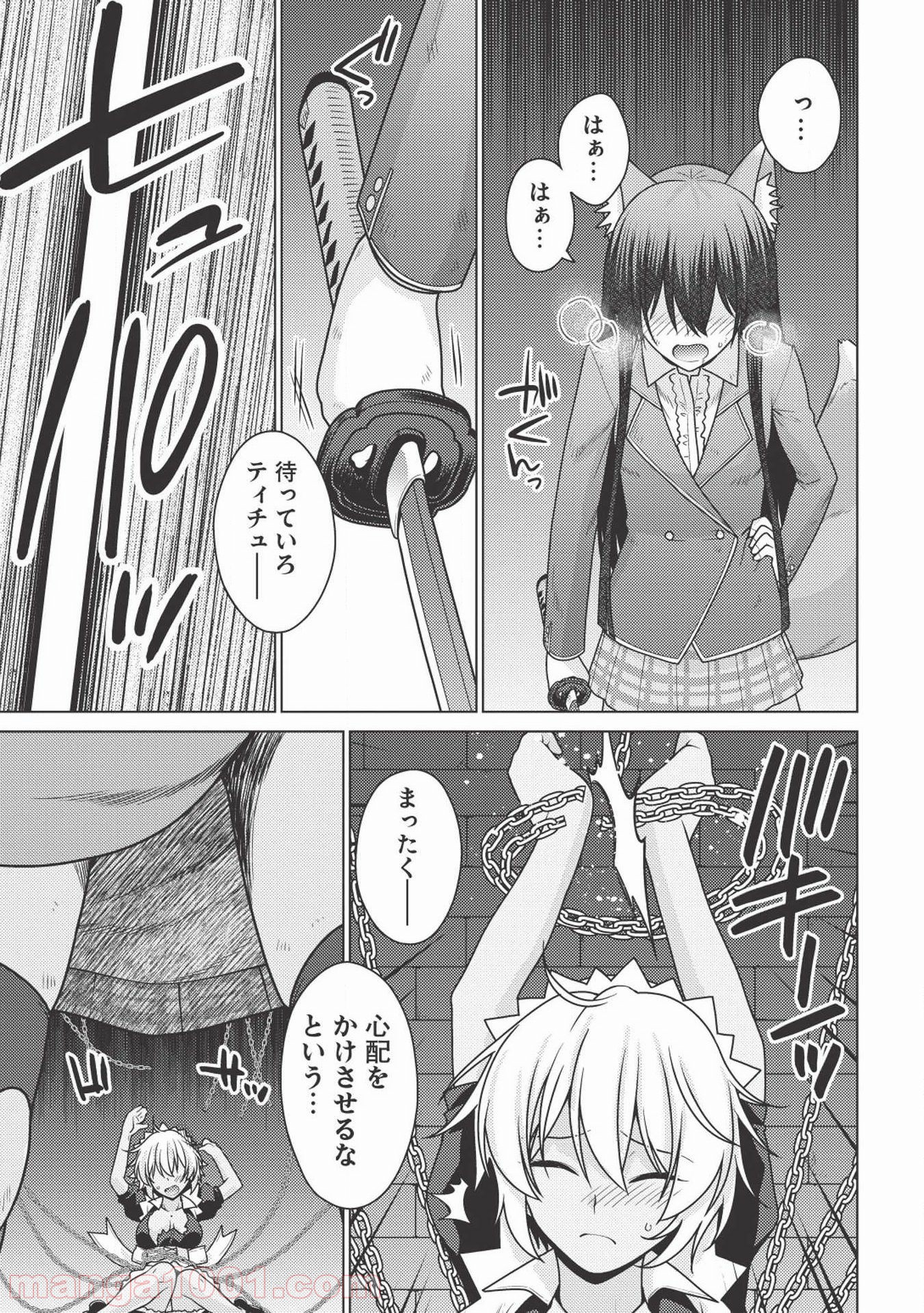 魔術破りのリベンジ・マギア 第13.2話 - Trang 39