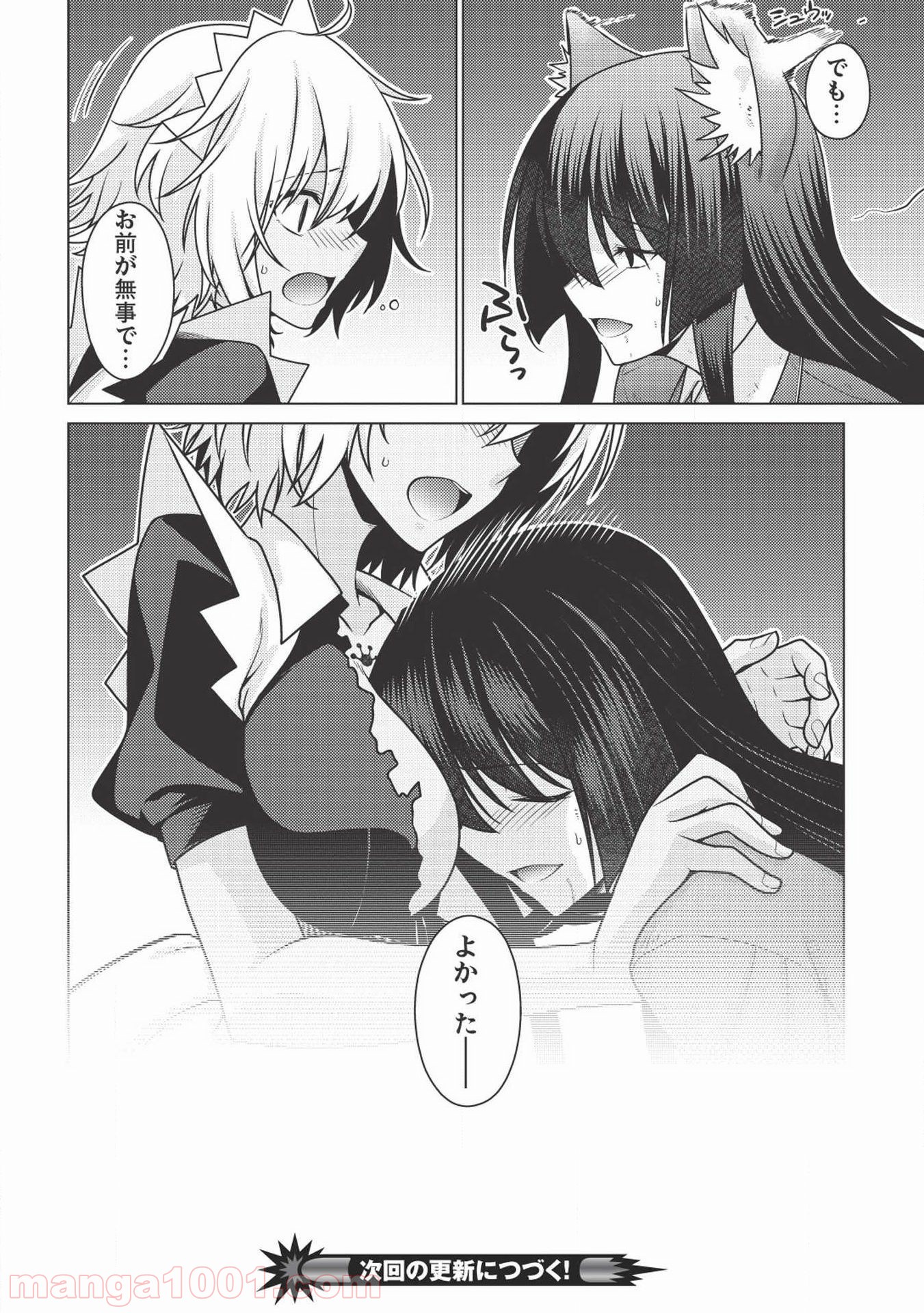 魔術破りのリベンジ・マギア 第13.2話 - Trang 40