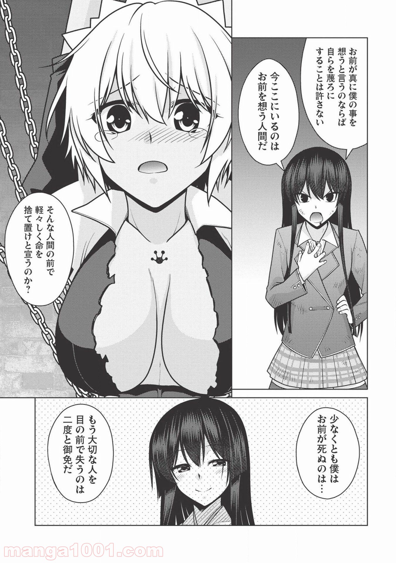 魔術破りのリベンジ・マギア 第13.2話 - Trang 5