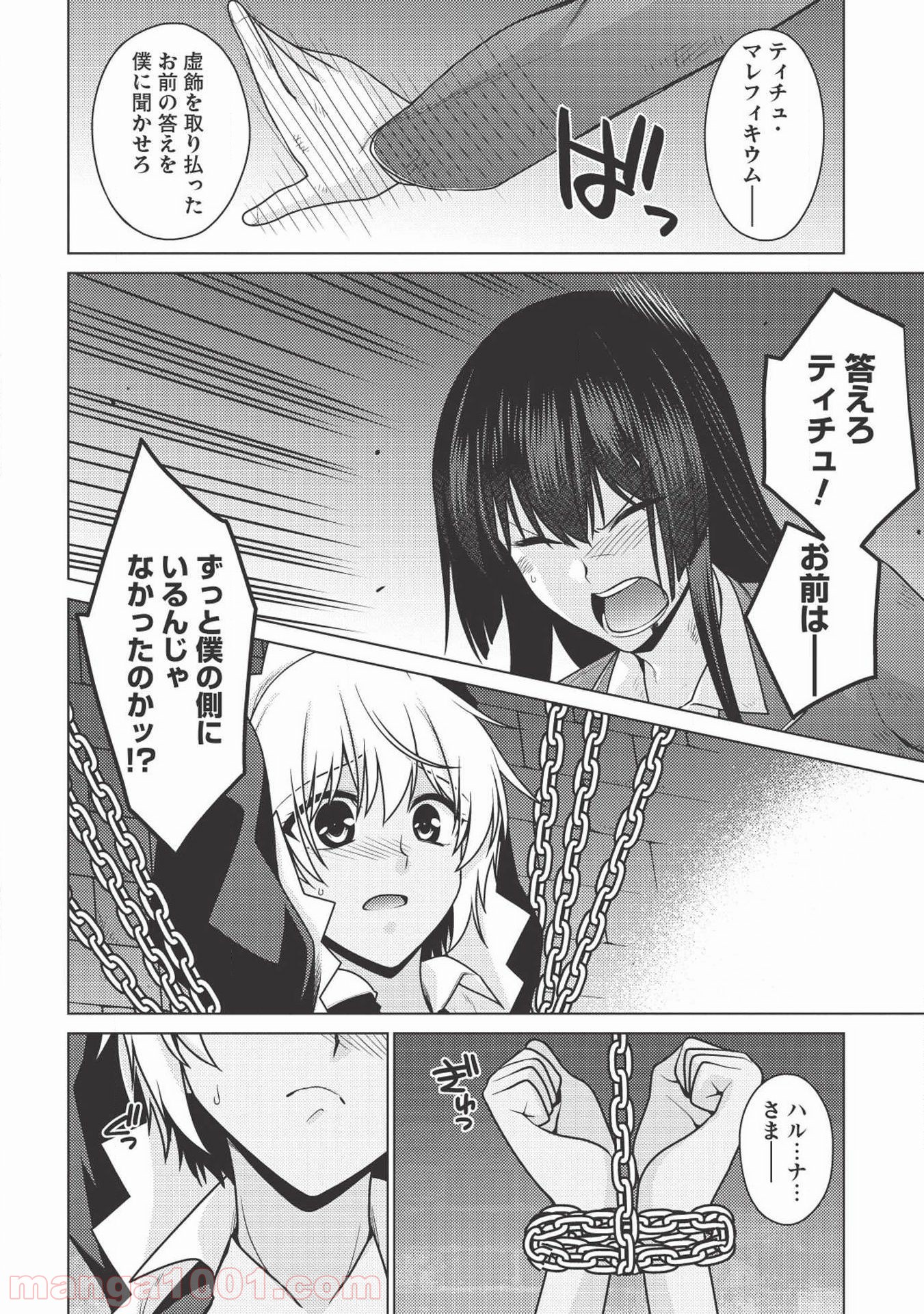 魔術破りのリベンジ・マギア 第13.2話 - Trang 6