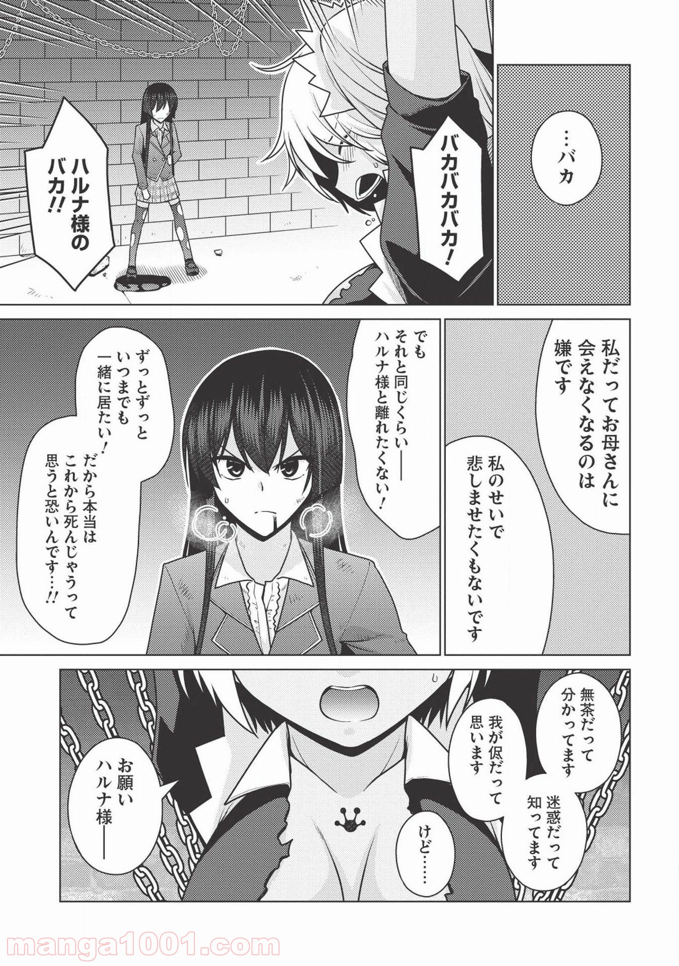 魔術破りのリベンジ・マギア 第13.2話 - Trang 7