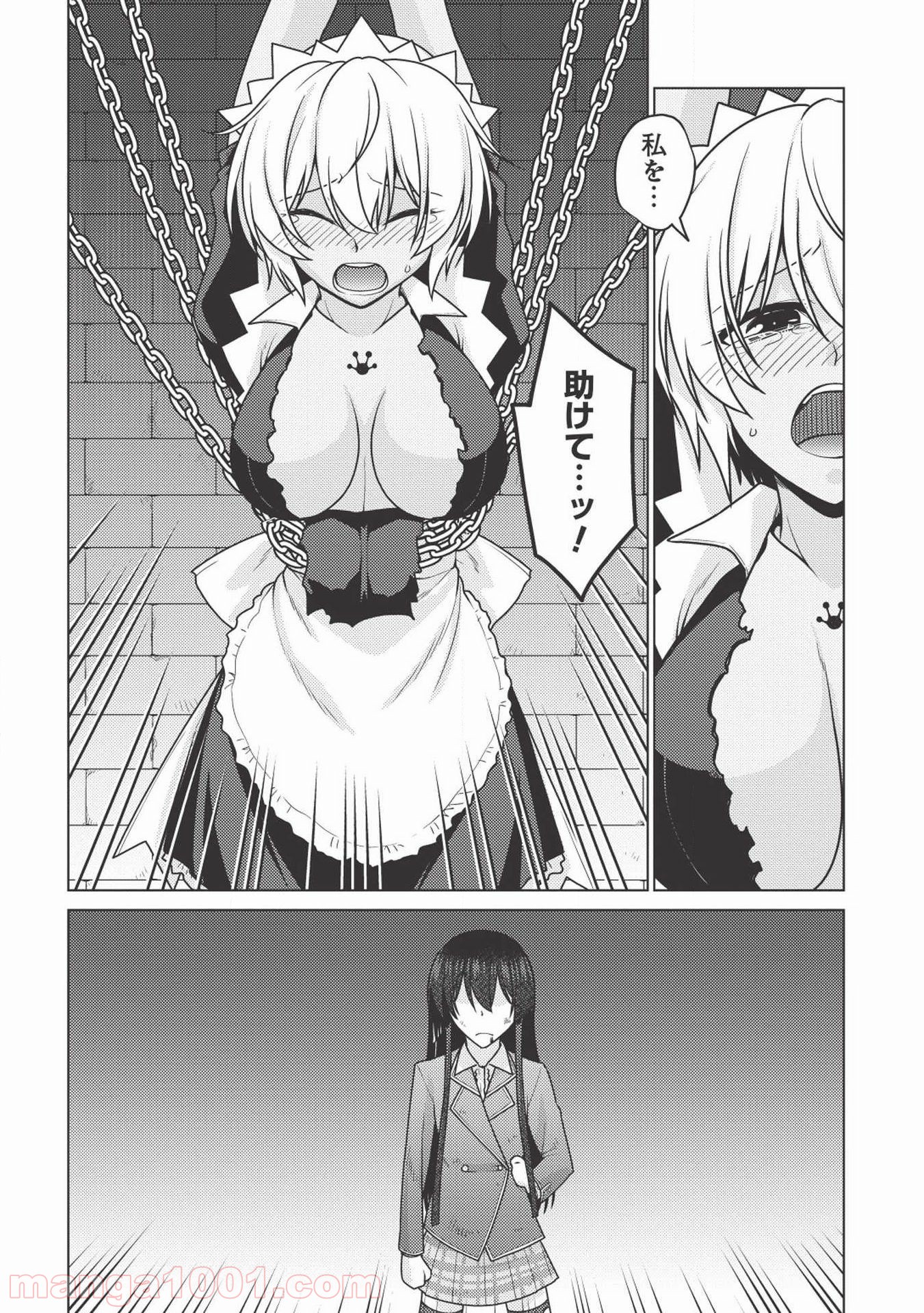 魔術破りのリベンジ・マギア 第13.2話 - Trang 8