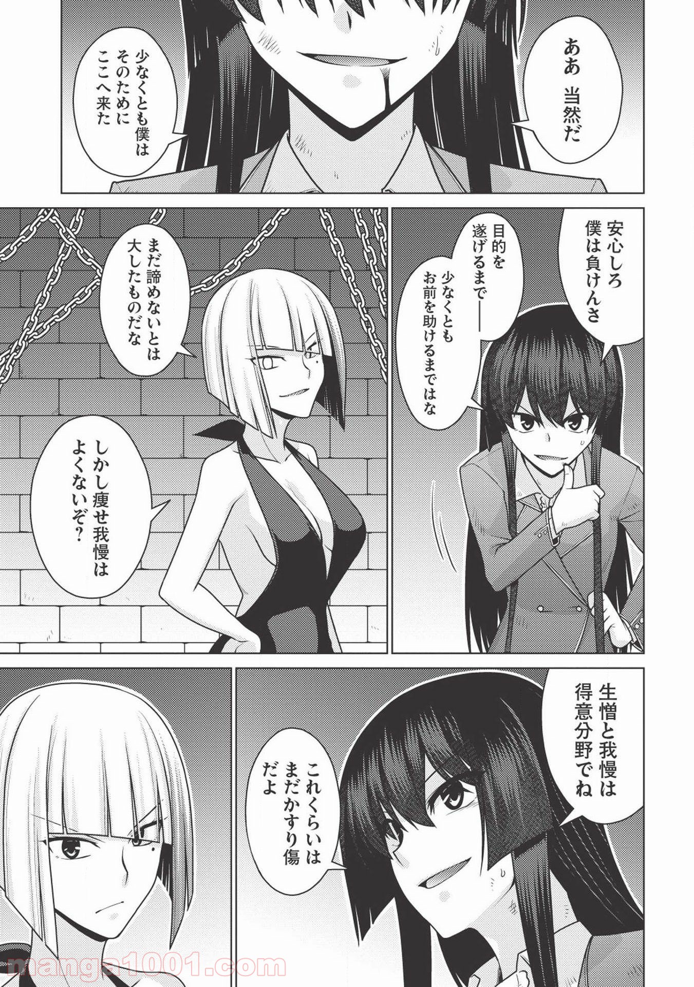 魔術破りのリベンジ・マギア 第13.2話 - Trang 9