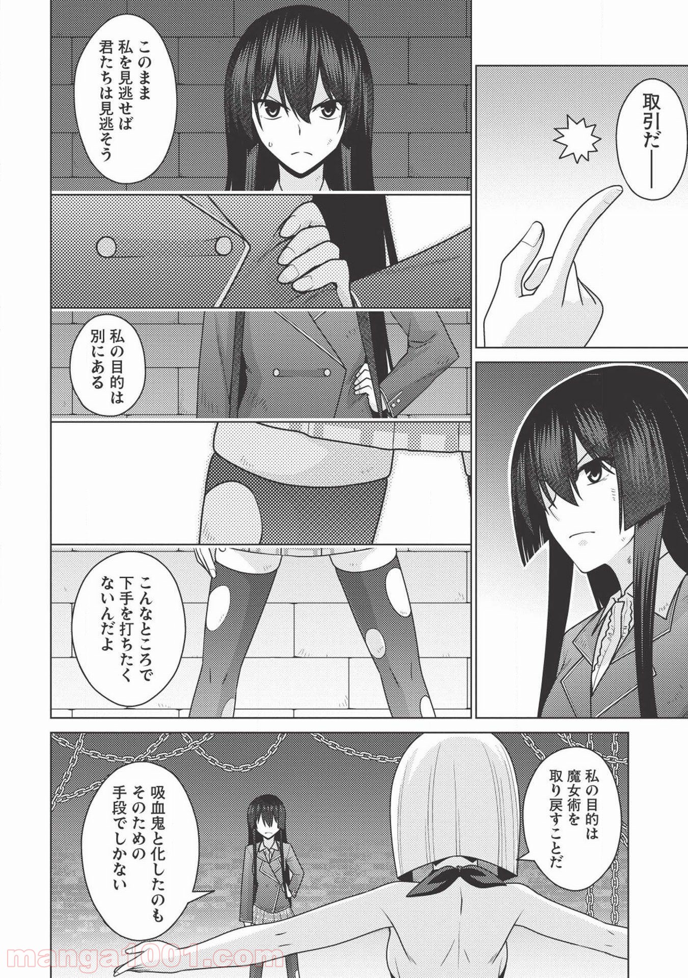 魔術破りのリベンジ・マギア 第13.2話 - Trang 10