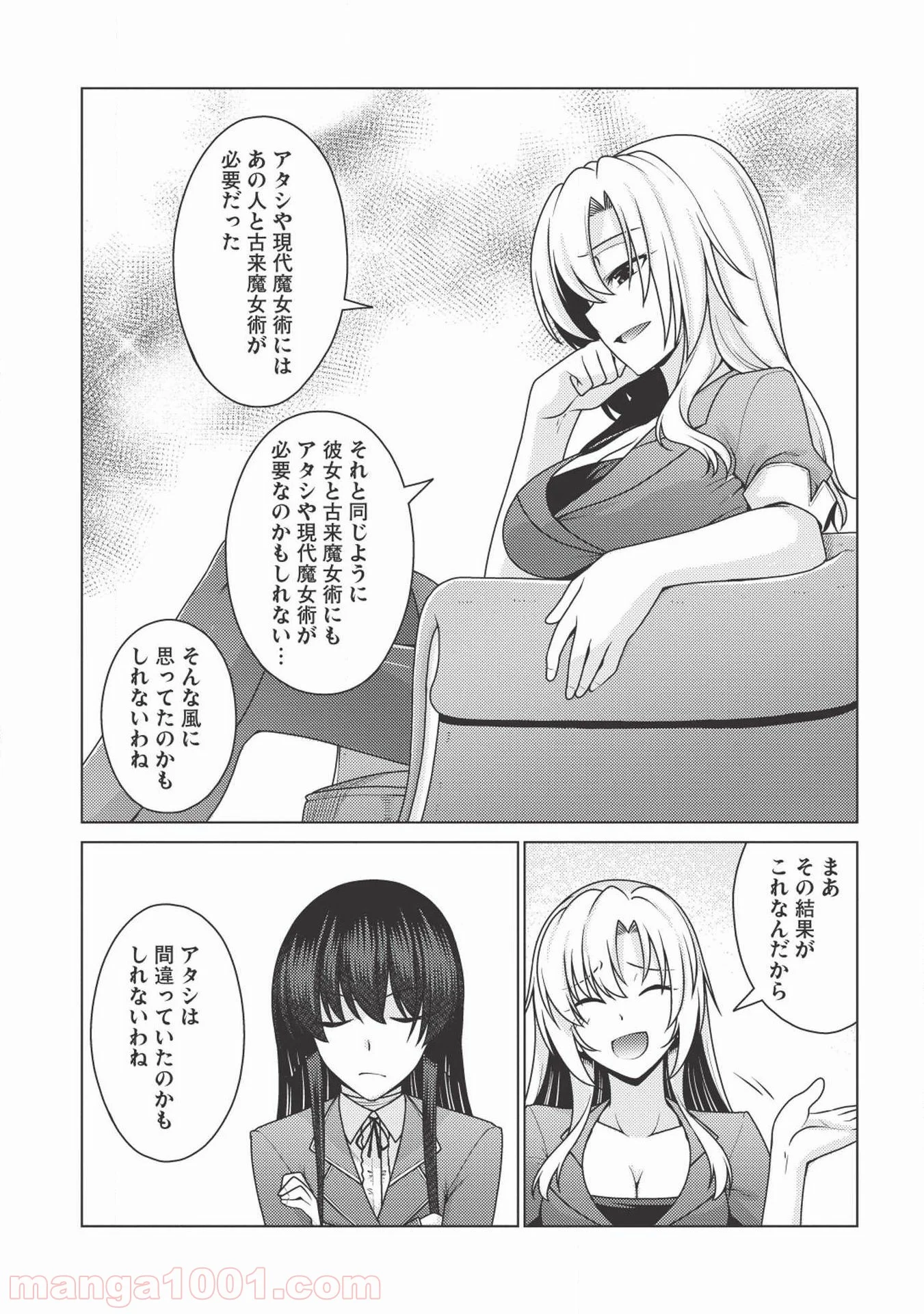 魔術破りのリベンジ・マギア - 第14話 - Page 13