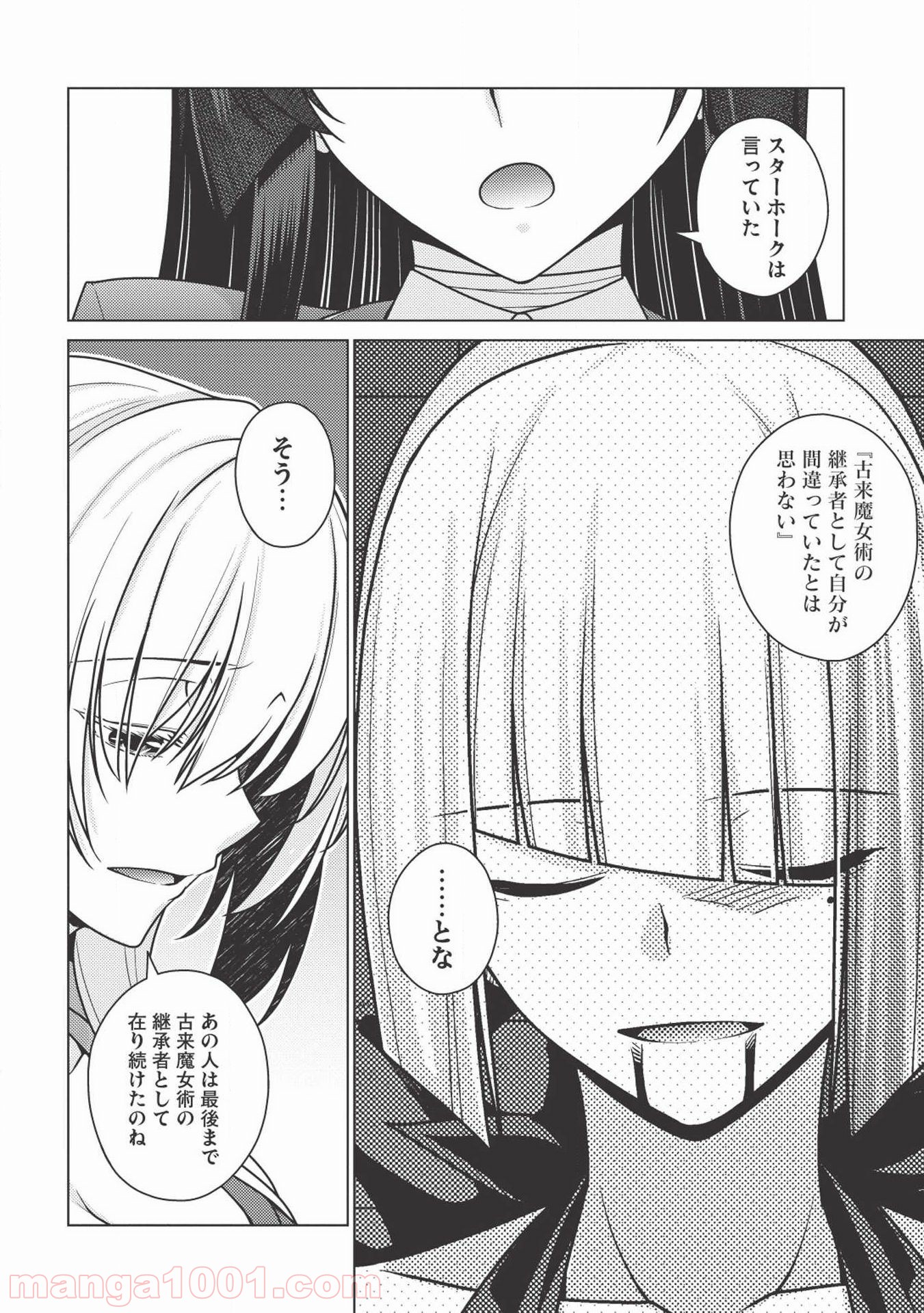 魔術破りのリベンジ・マギア - 第14話 - Page 14