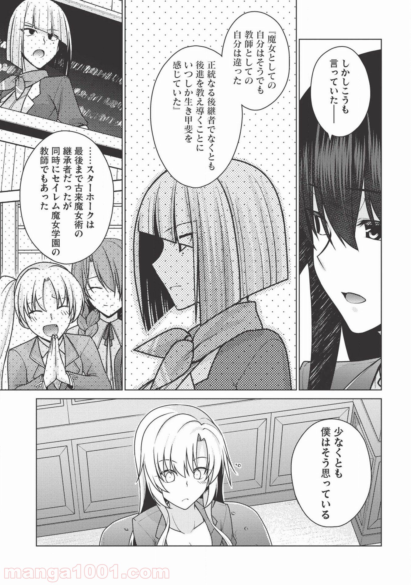 魔術破りのリベンジ・マギア - 第14話 - Page 15