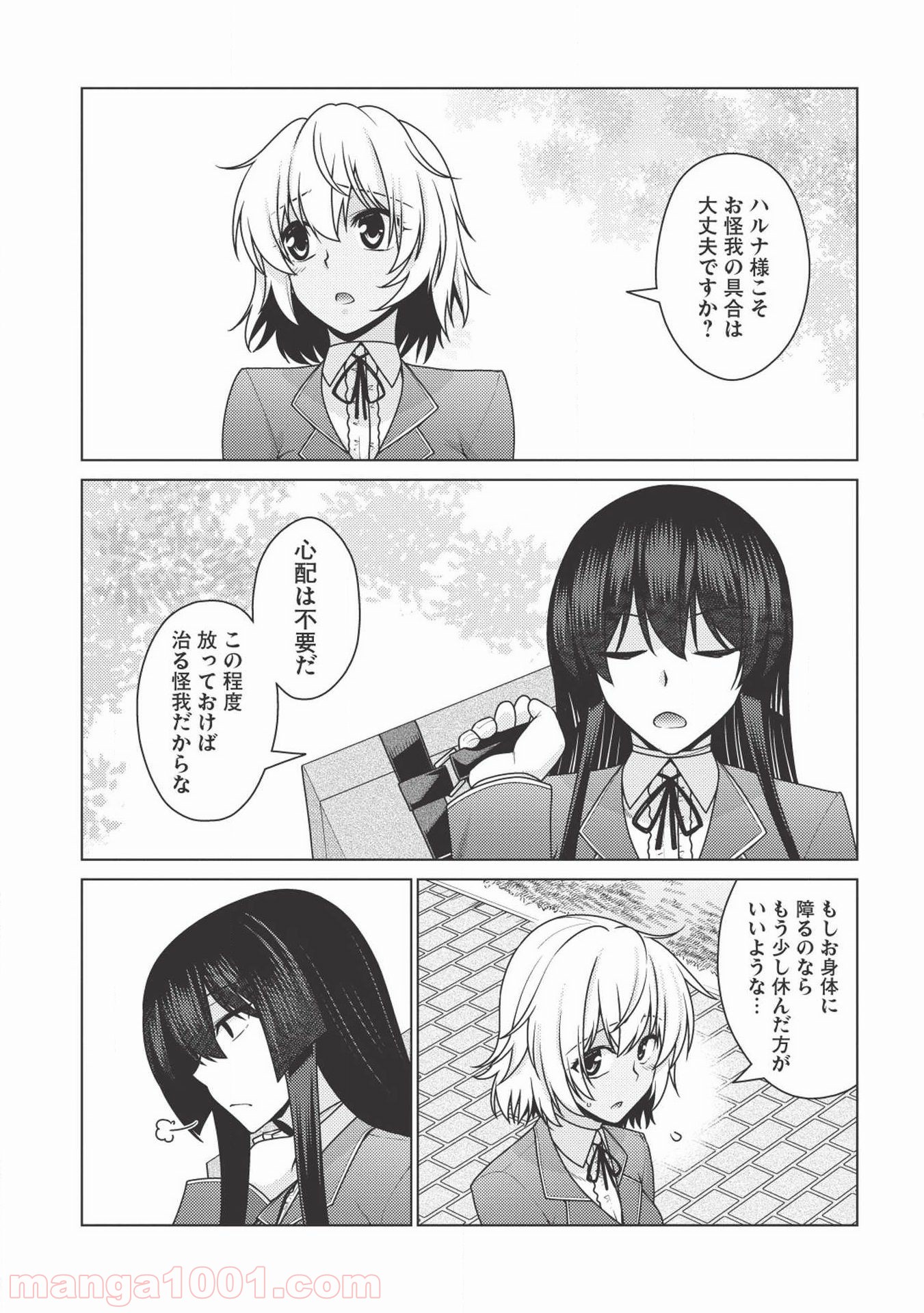 魔術破りのリベンジ・マギア - 第14話 - Page 21