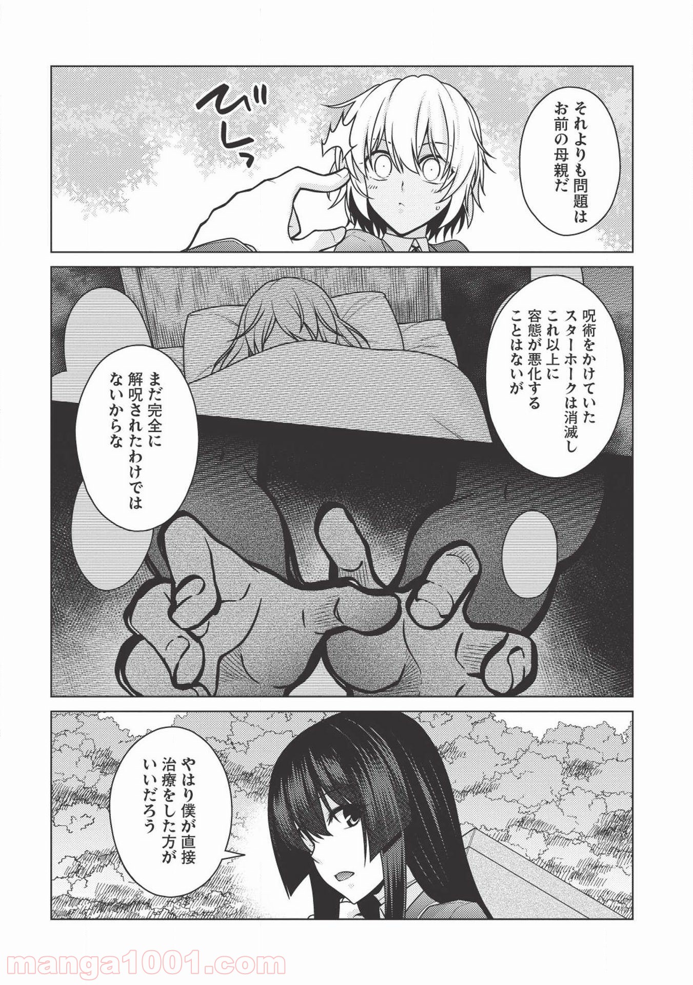 魔術破りのリベンジ・マギア - 第14話 - Page 22