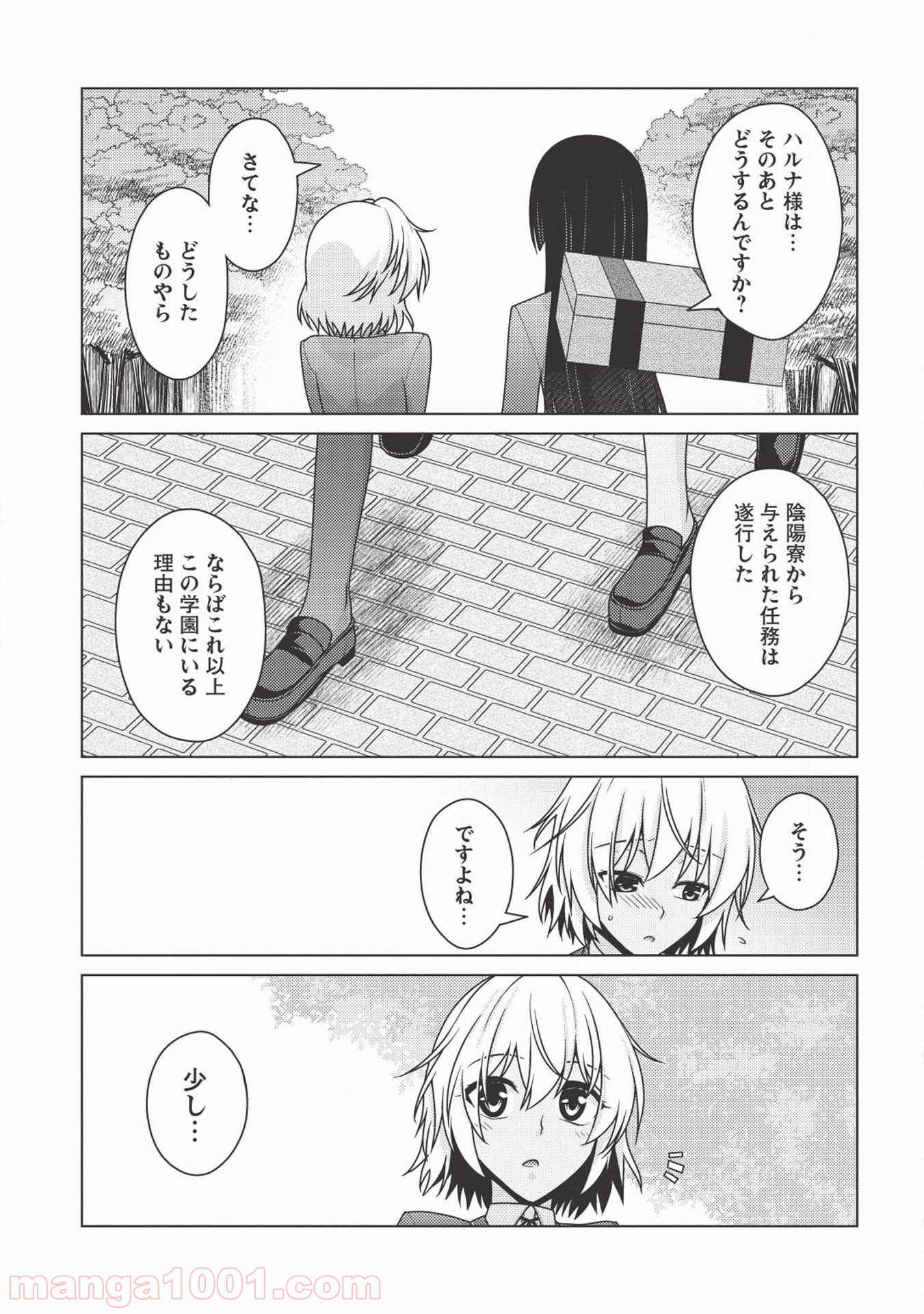 魔術破りのリベンジ・マギア - 第14話 - Page 23