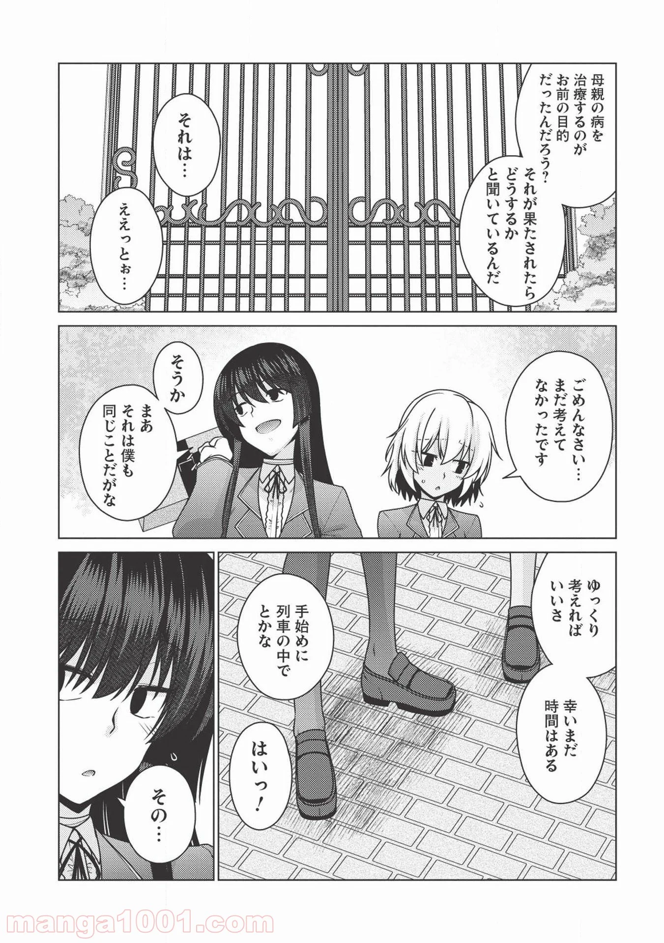 魔術破りのリベンジ・マギア - 第14話 - Page 25