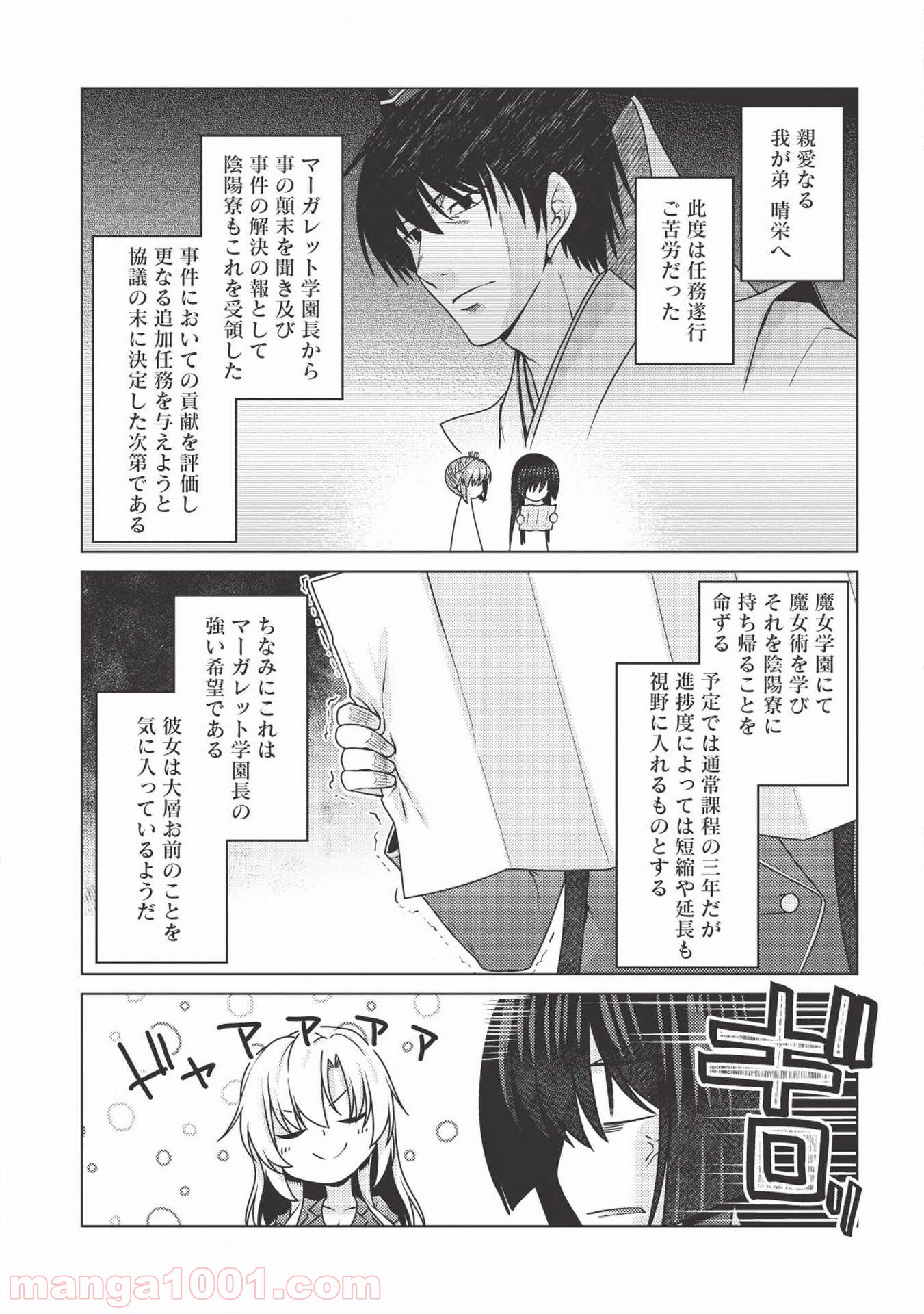 魔術破りのリベンジ・マギア - 第14話 - Page 33