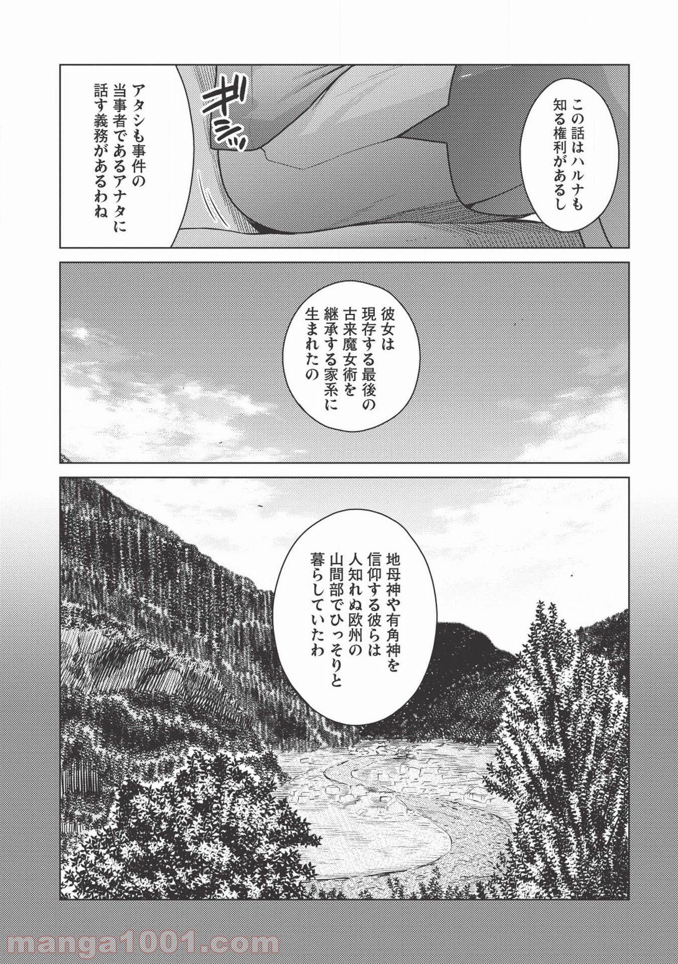 魔術破りのリベンジ・マギア - 第14話 - Page 5